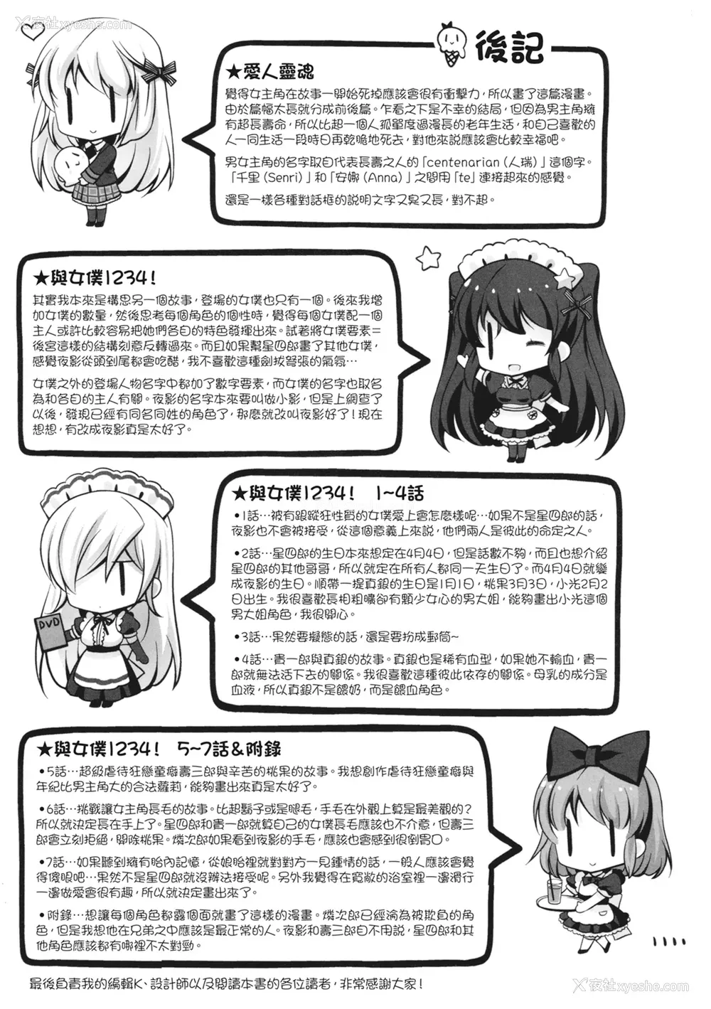 223P - [vanilla] マヨナカニアイスクリーム｜深夜中的冰淇淋 [中国翻訳] [DL版]