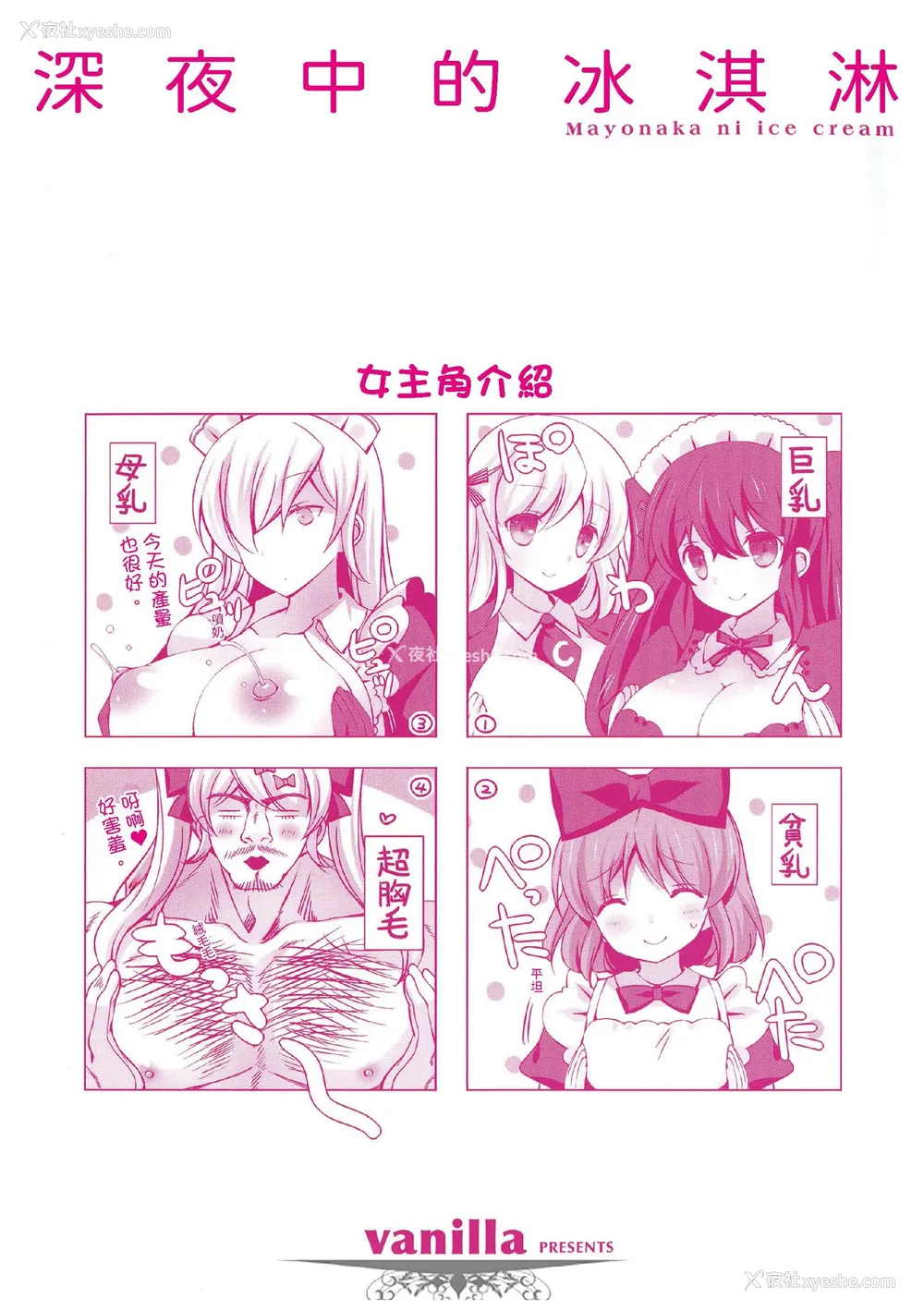 224P - [vanilla] マヨナカニアイスクリーム｜深夜中的冰淇淋 [中国翻訳] [DL版]