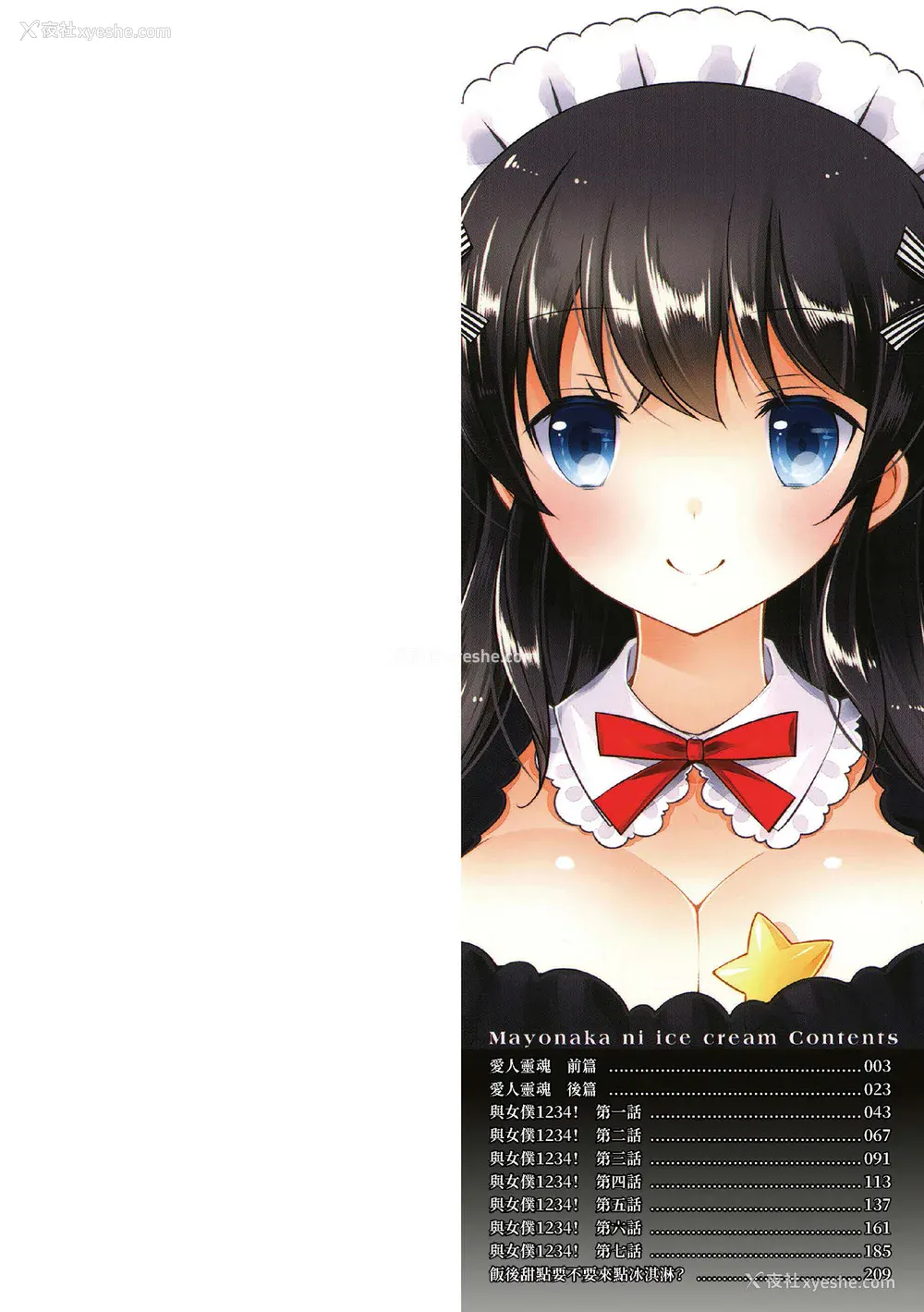 4P - [vanilla] マヨナカニアイスクリーム｜深夜中的冰淇淋 [中国翻訳] [DL版]