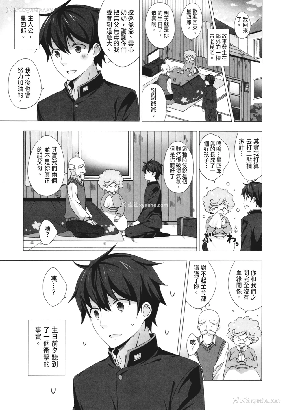 45P - [vanilla] マヨナカニアイスクリーム｜深夜中的冰淇淋 [中国翻訳] [DL版]