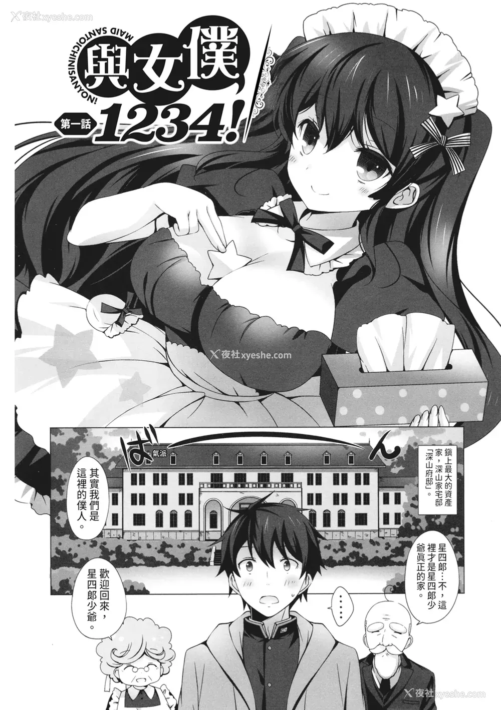 46P - [vanilla] マヨナカニアイスクリーム｜深夜中的冰淇淋 [中国翻訳] [DL版]