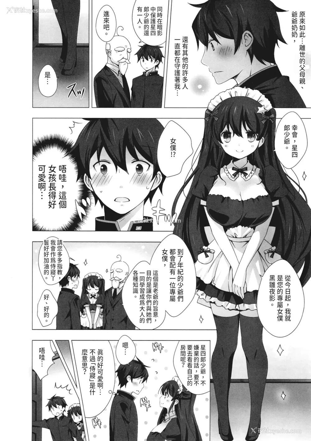 48P - [vanilla] マヨナカニアイスクリーム｜深夜中的冰淇淋 [中国翻訳] [DL版]