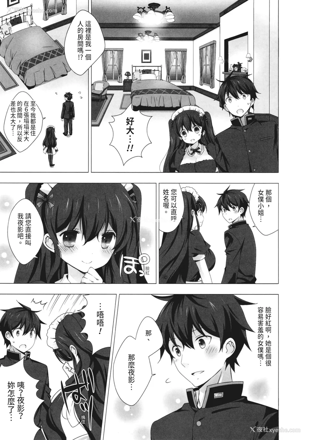 49P - [vanilla] マヨナカニアイスクリーム｜深夜中的冰淇淋 [中国翻訳] [DL版]