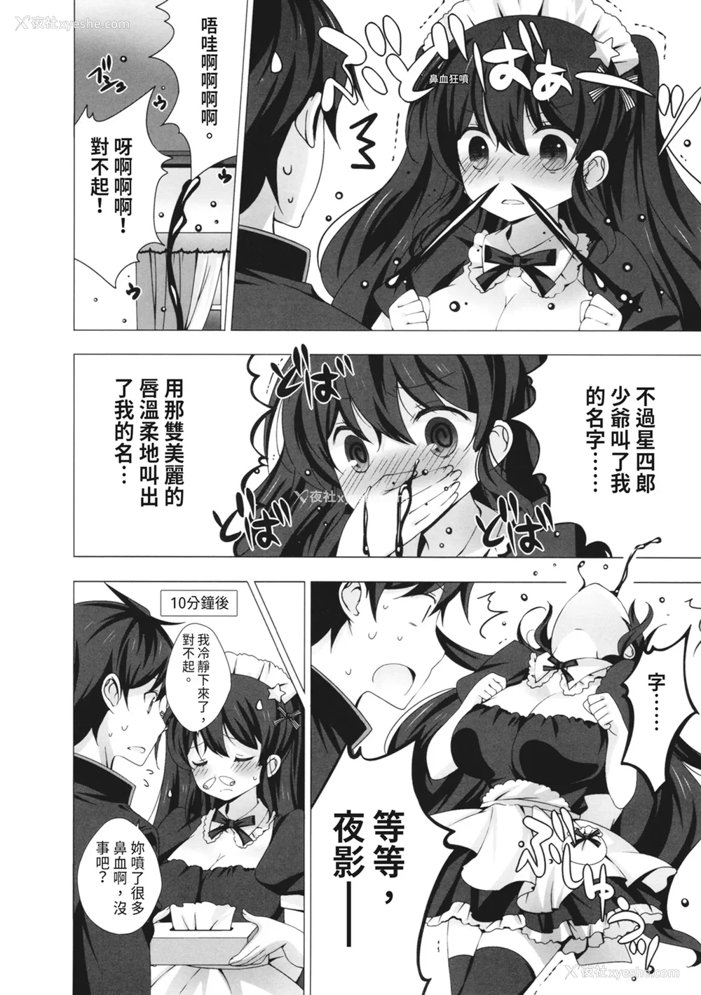 50P - [vanilla] マヨナカニアイスクリーム｜深夜中的冰淇淋 [中国翻訳] [DL版]