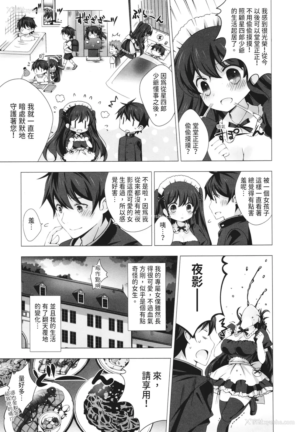 51P - [vanilla] マヨナカニアイスクリーム｜深夜中的冰淇淋 [中国翻訳] [DL版]