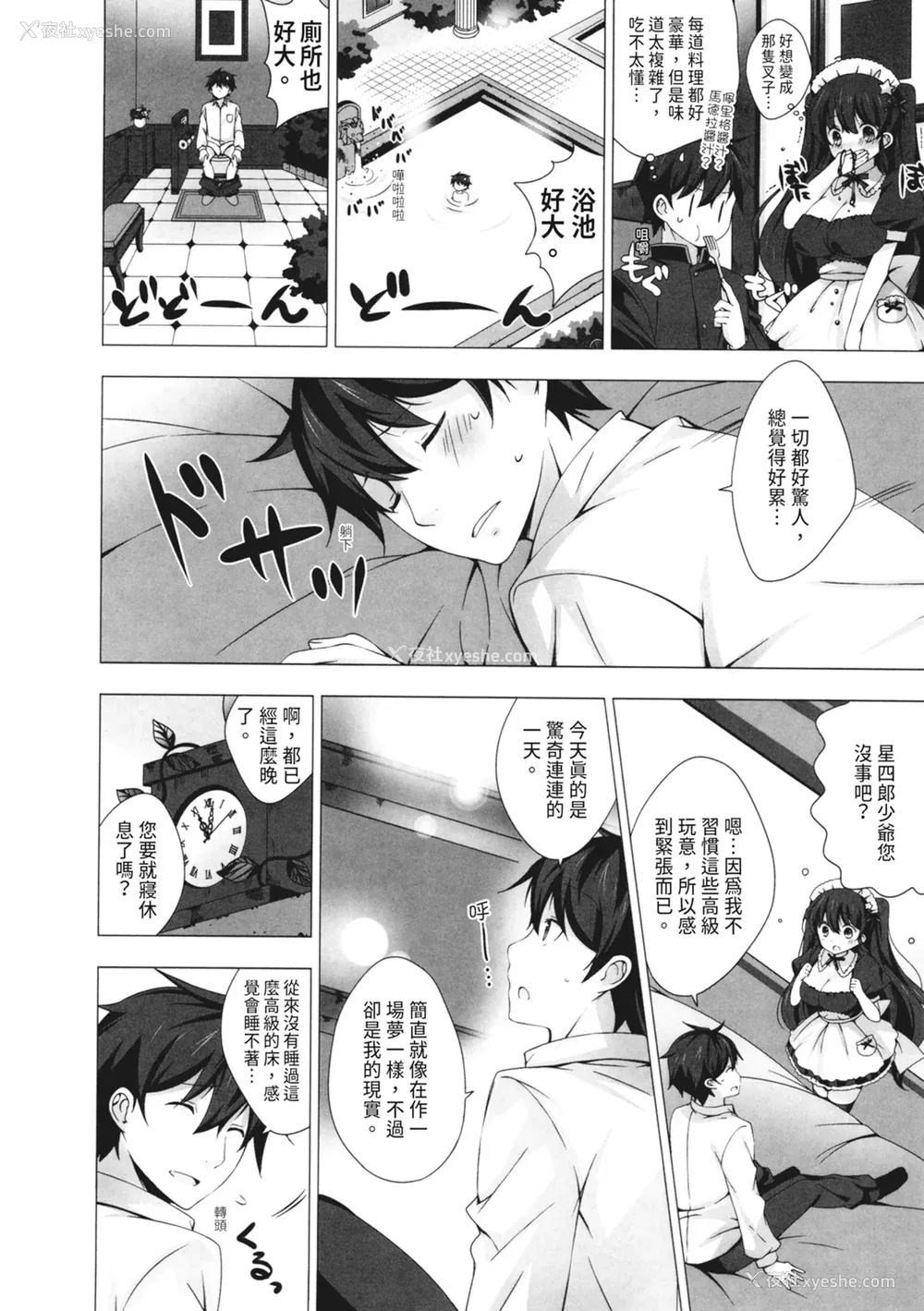 52P - [vanilla] マヨナカニアイスクリーム｜深夜中的冰淇淋 [中国翻訳] [DL版]