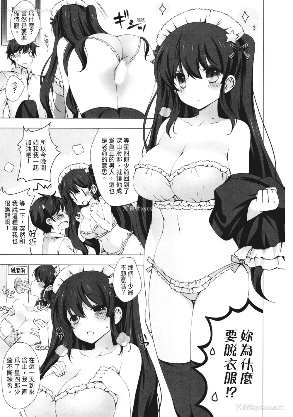 53P - [vanilla] マヨナカニアイスクリーム｜深夜中的冰淇淋 [中国翻訳] [DL版]