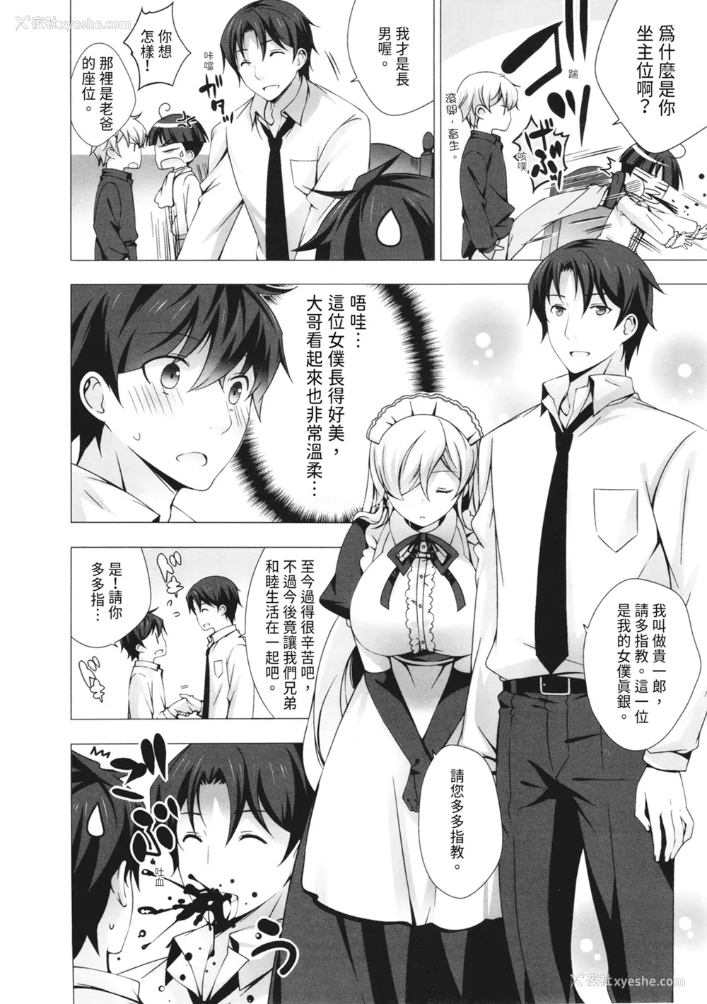70P - [vanilla] マヨナカニアイスクリーム｜深夜中的冰淇淋 [中国翻訳] [DL版]