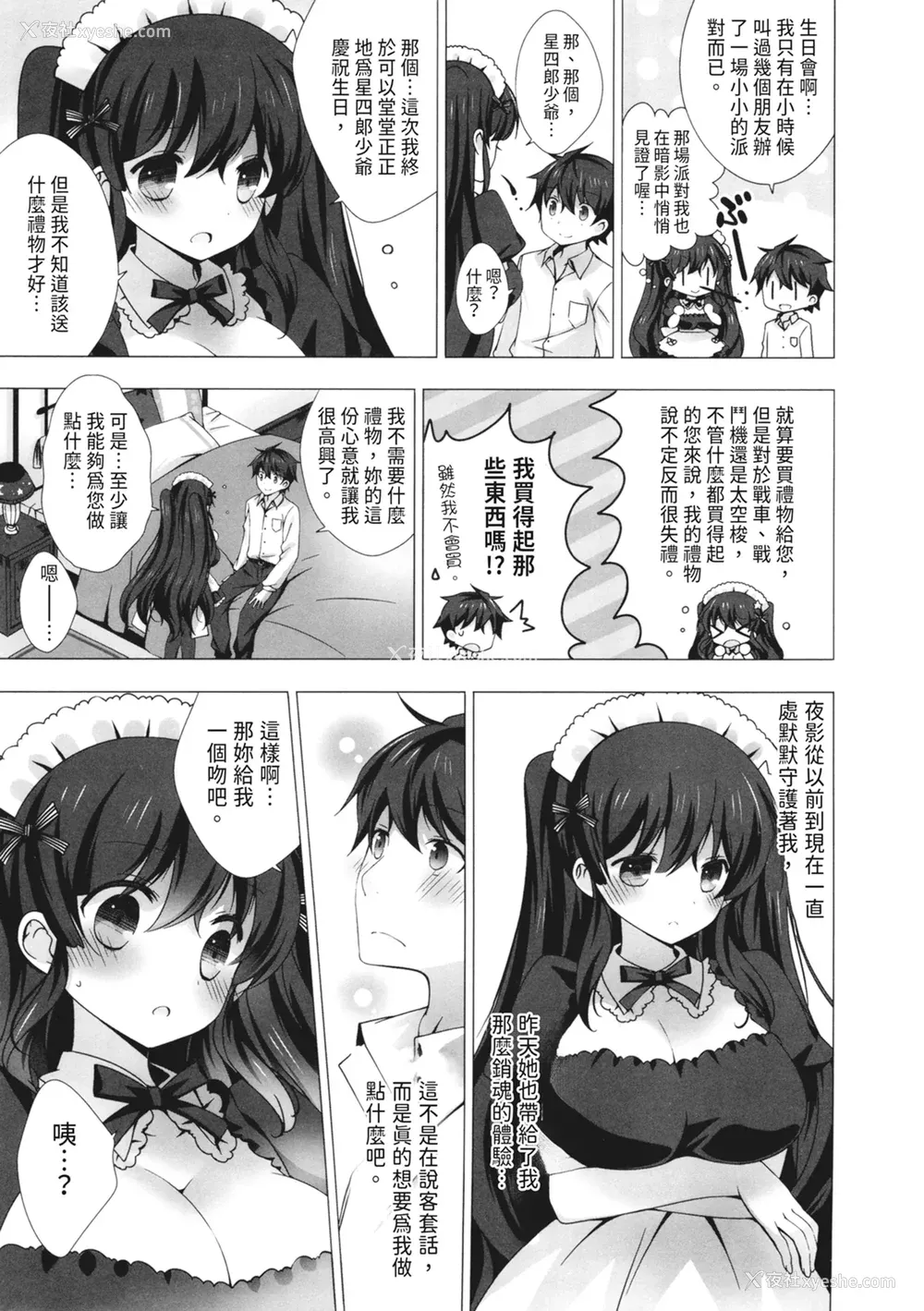 75P - [vanilla] マヨナカニアイスクリーム｜深夜中的冰淇淋 [中国翻訳] [DL版]