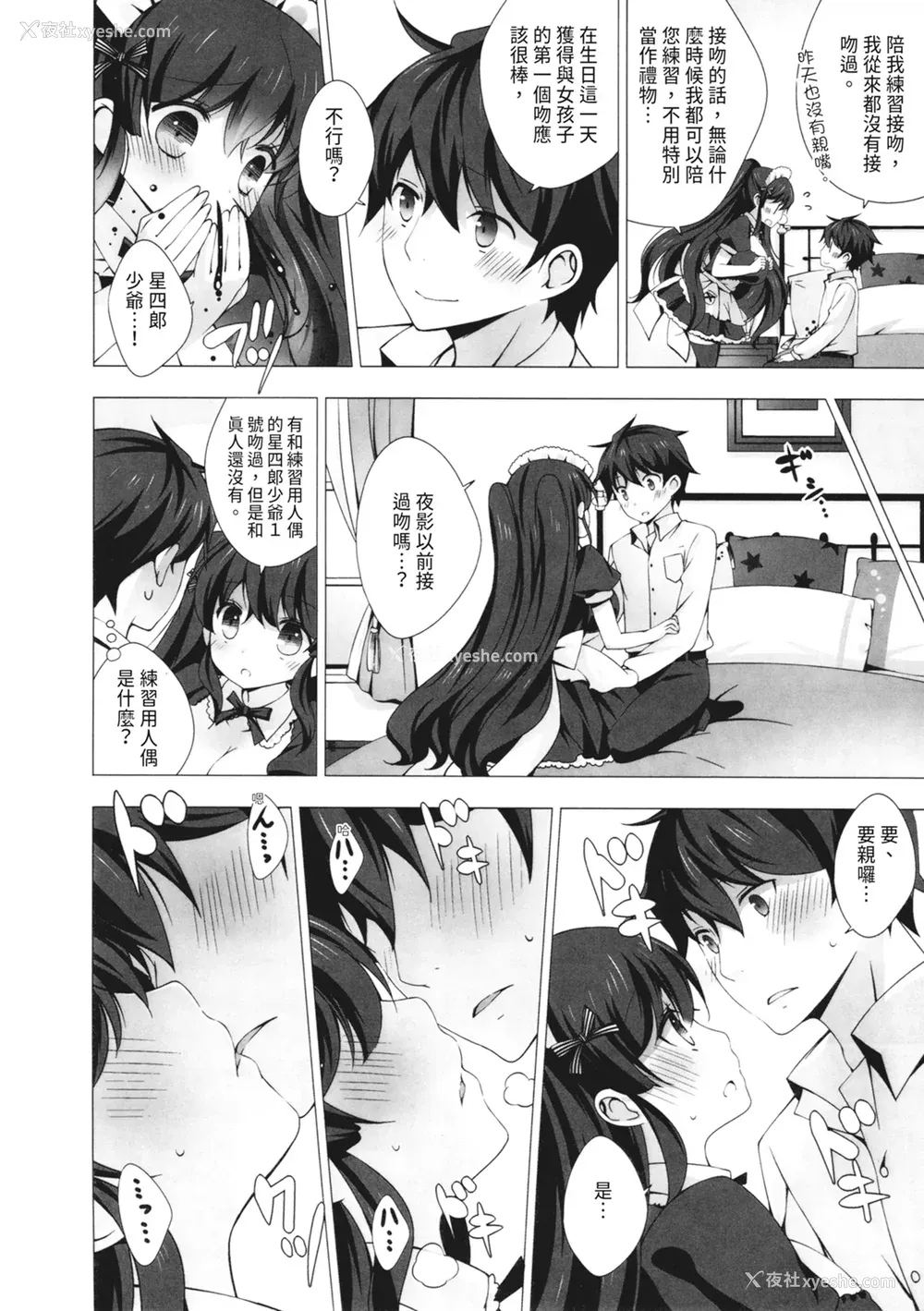 76P - [vanilla] マヨナカニアイスクリーム｜深夜中的冰淇淋 [中国翻訳] [DL版]