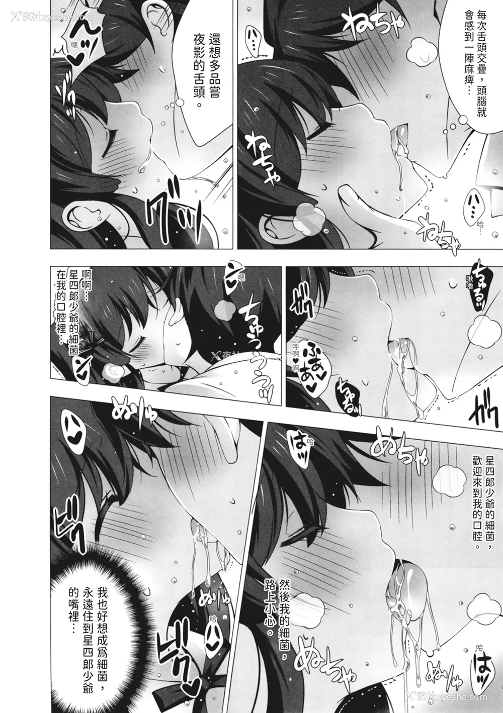 78P - [vanilla] マヨナカニアイスクリーム｜深夜中的冰淇淋 [中国翻訳] [DL版]