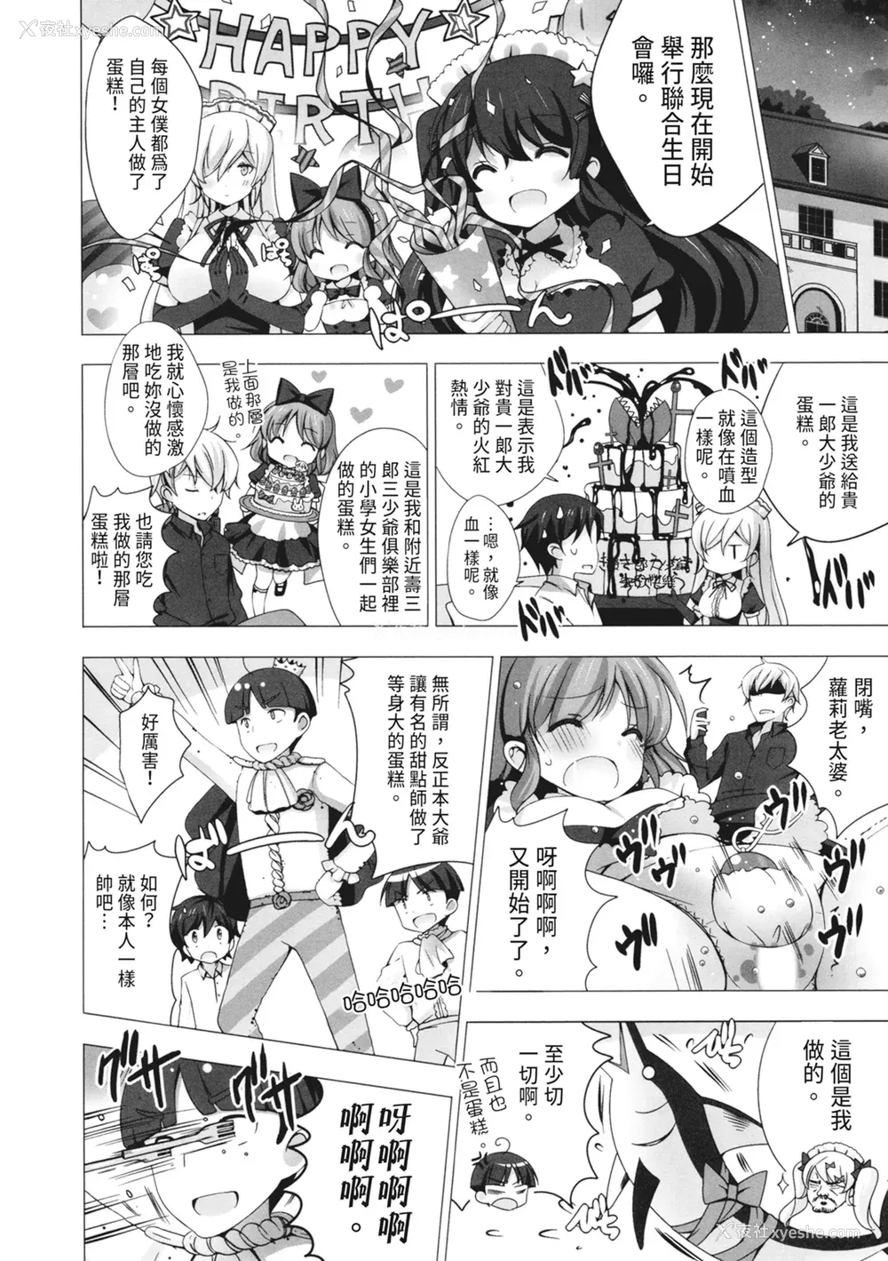 90P - [vanilla] マヨナカニアイスクリーム｜深夜中的冰淇淋 [中国翻訳] [DL版]