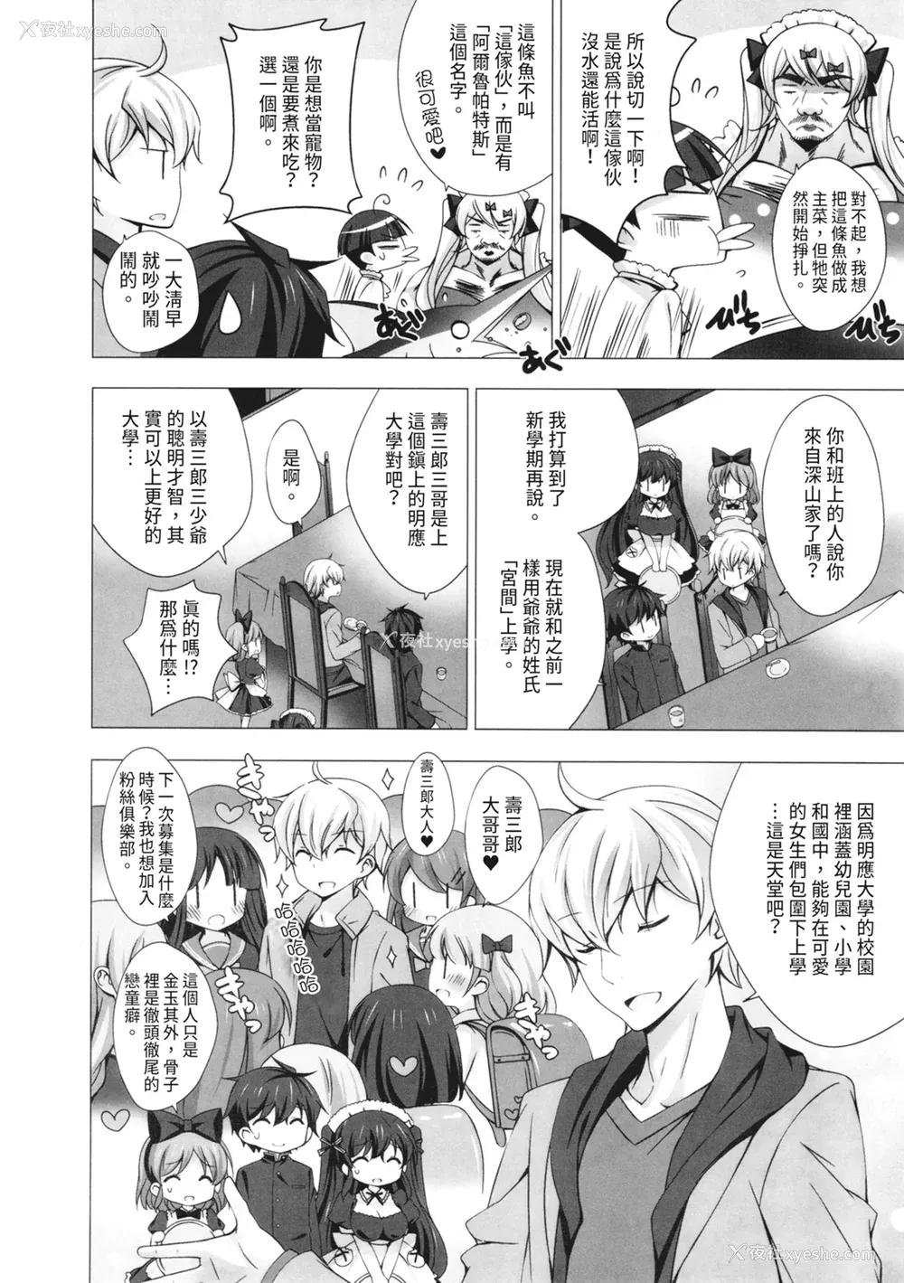 96P - [vanilla] マヨナカニアイスクリーム｜深夜中的冰淇淋 [中国翻訳] [DL版]