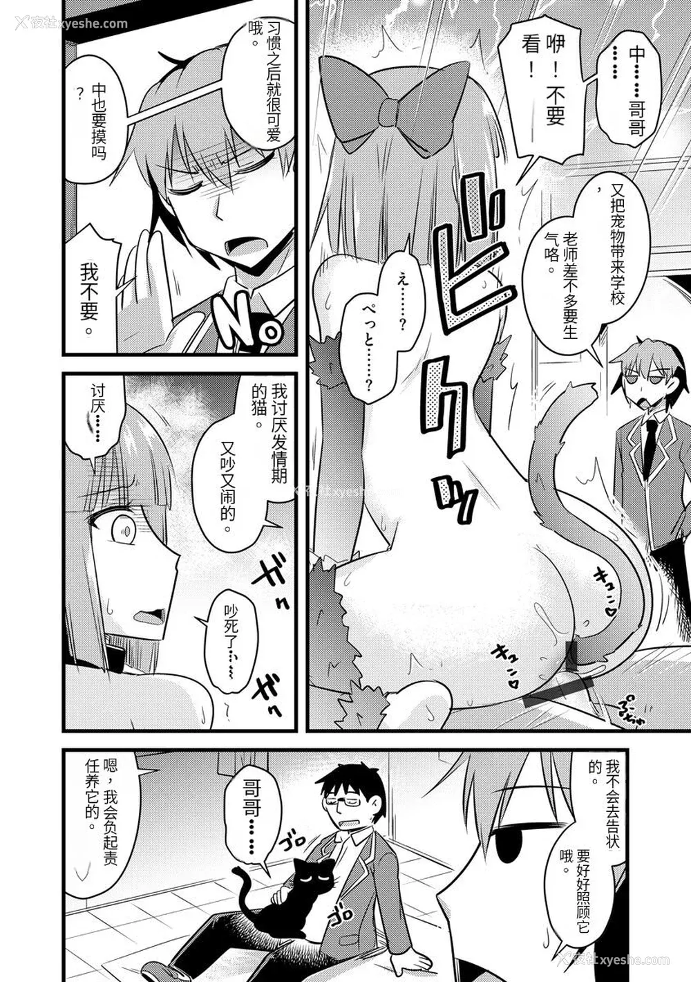 103P - [神宫小川] 催眠ネトラレ生徒会 [中国翻訳] [DL版]