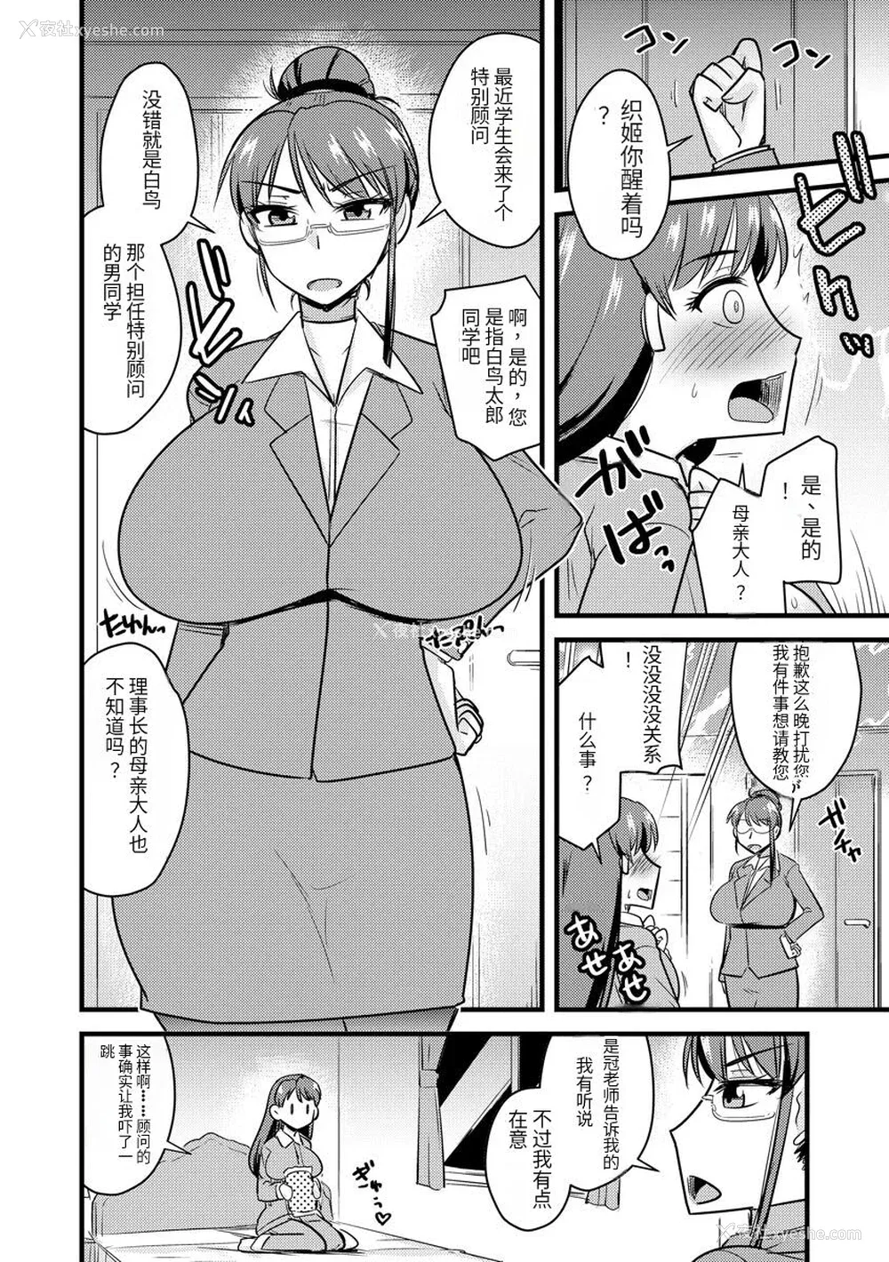 111P - [神宫小川] 催眠ネトラレ生徒会 [中国翻訳] [DL版]
