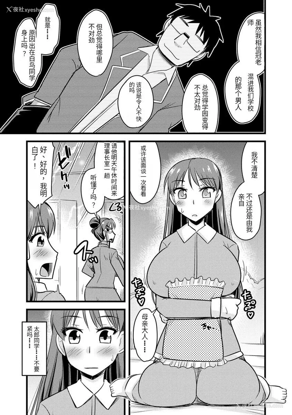 112P - [神宫小川] 催眠ネトラレ生徒会 [中国翻訳] [DL版]