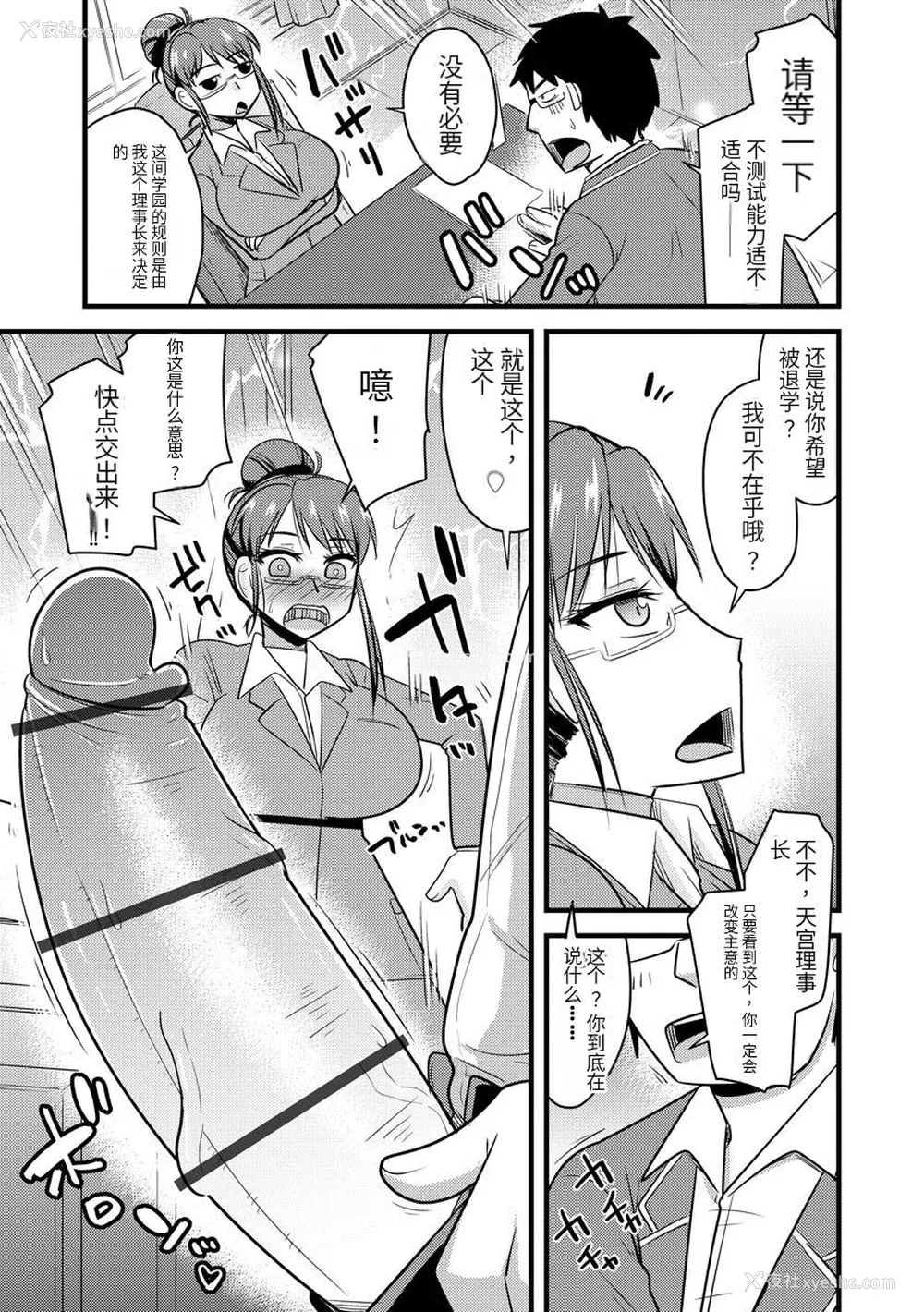 114P - [神宫小川] 催眠ネトラレ生徒会 [中国翻訳] [DL版]