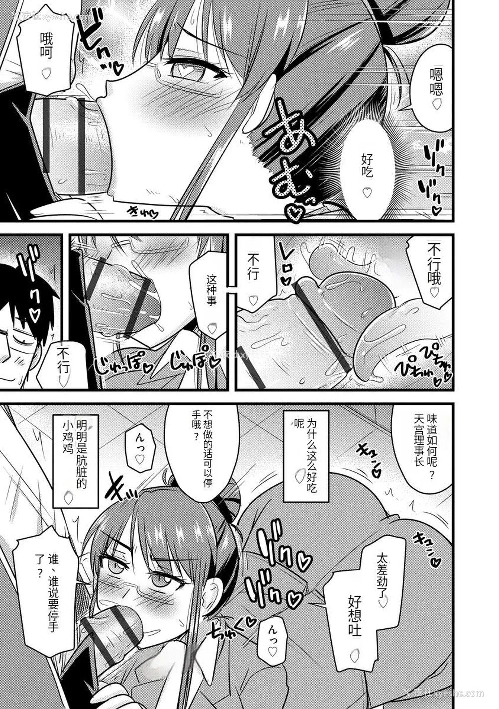 116P - [神宫小川] 催眠ネトラレ生徒会 [中国翻訳] [DL版]