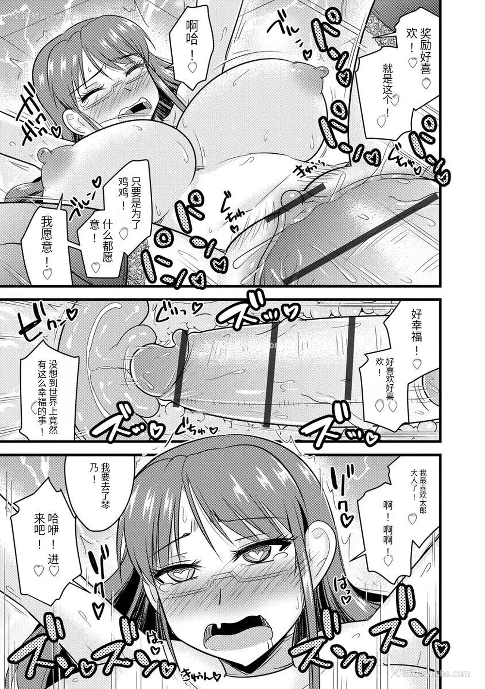 132P - [神宫小川] 催眠ネトラレ生徒会 [中国翻訳] [DL版]