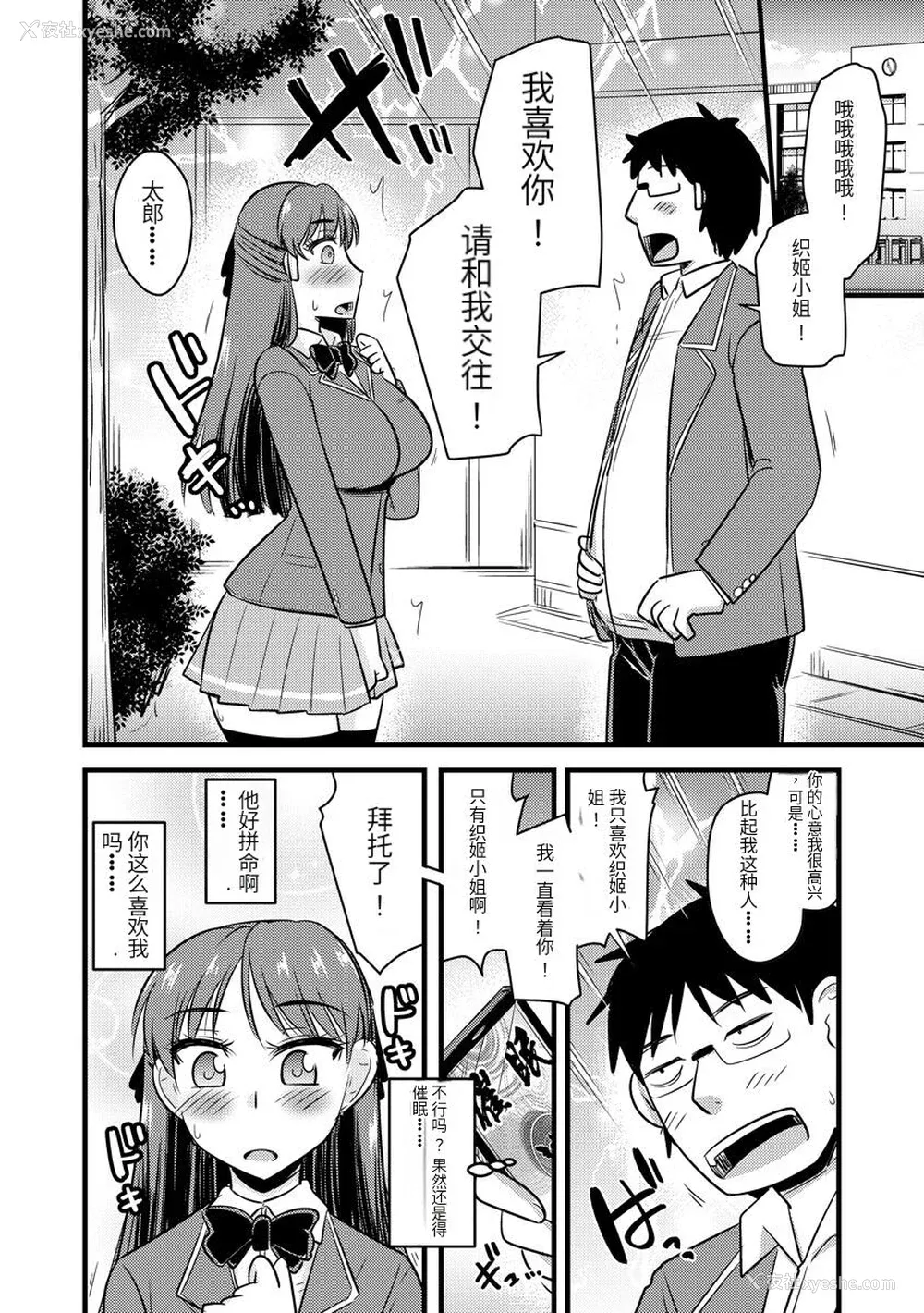 137P - [神宫小川] 催眠ネトラレ生徒会 [中国翻訳] [DL版]