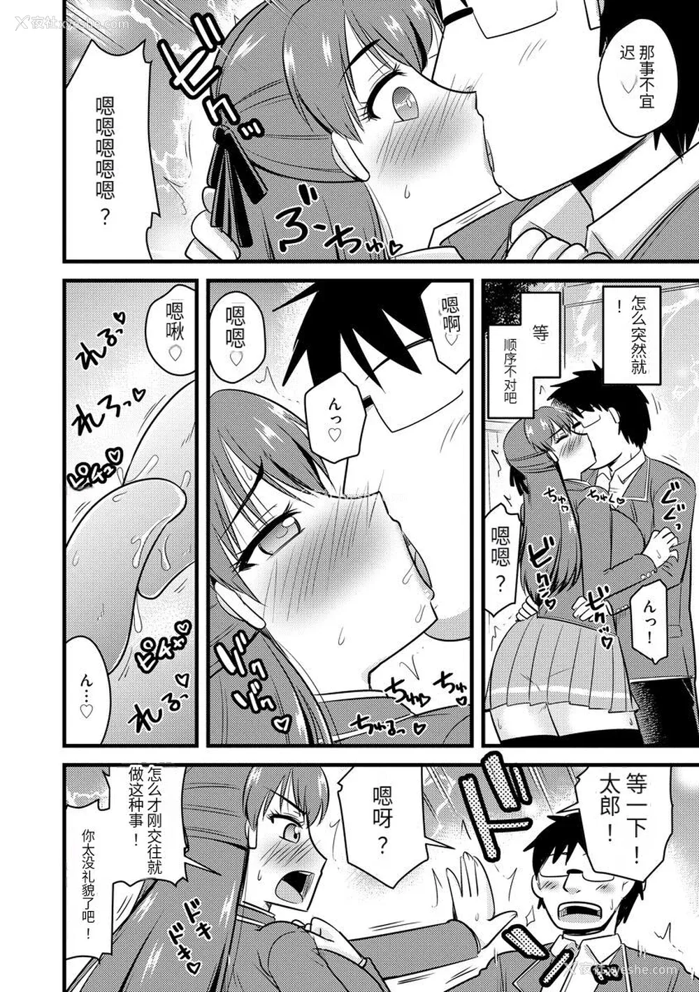 139P - [神宫小川] 催眠ネトラレ生徒会 [中国翻訳] [DL版]