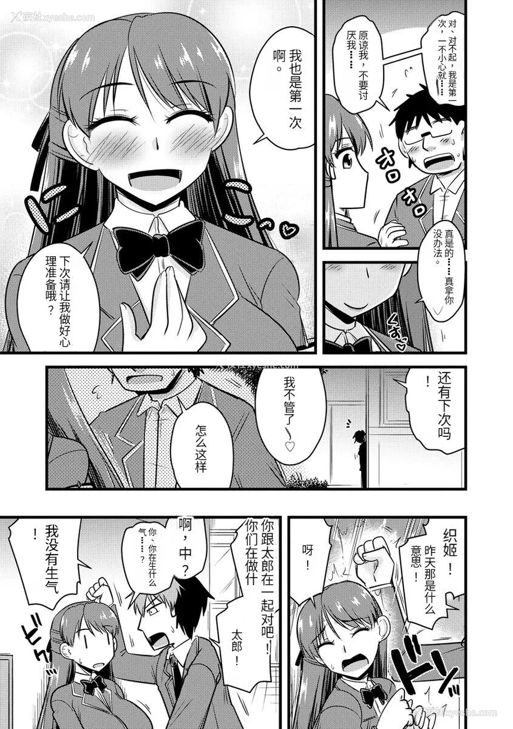 140P - [神宫小川] 催眠ネトラレ生徒会 [中国翻訳] [DL版]