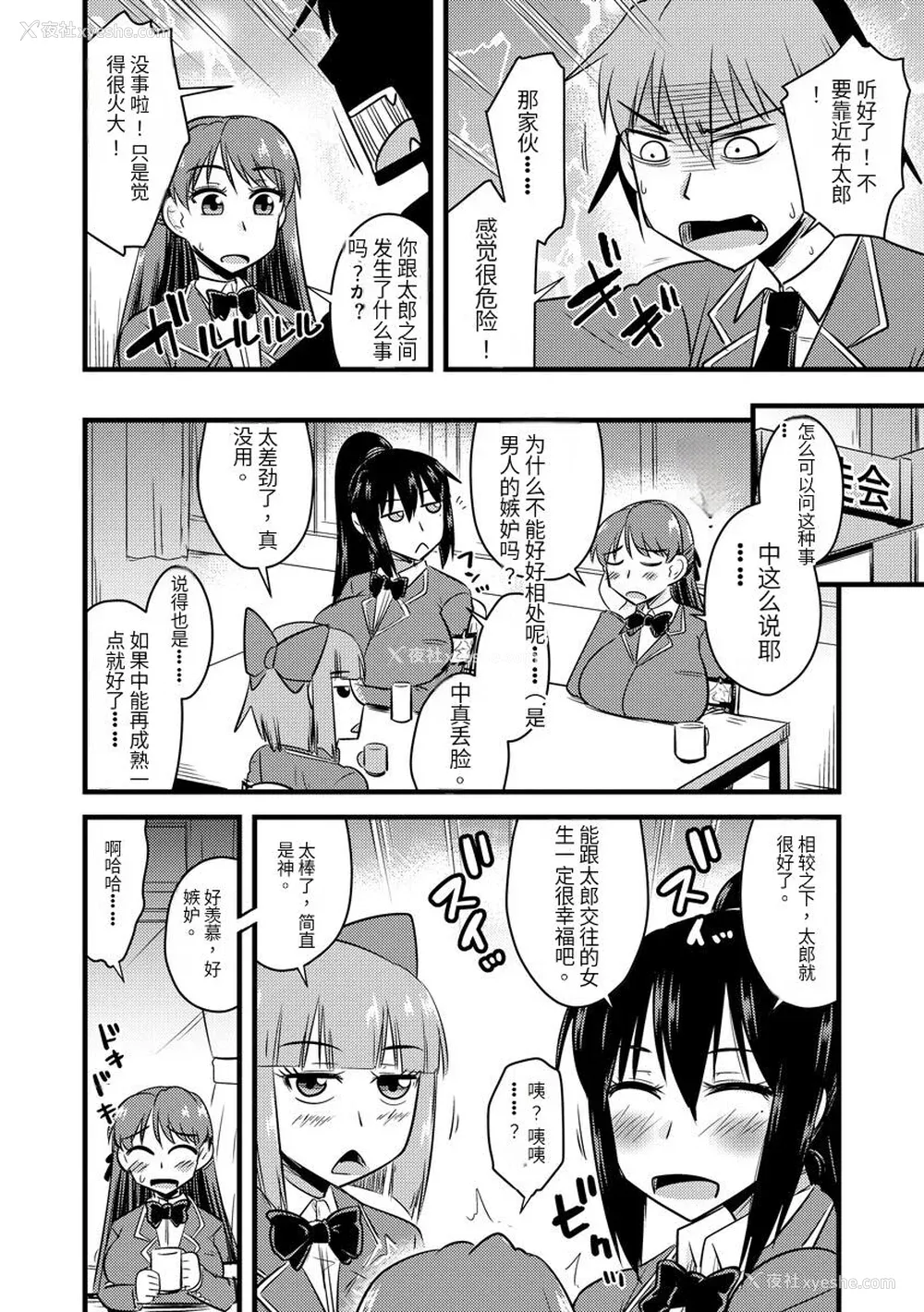 141P - [神宫小川] 催眠ネトラレ生徒会 [中国翻訳] [DL版]
