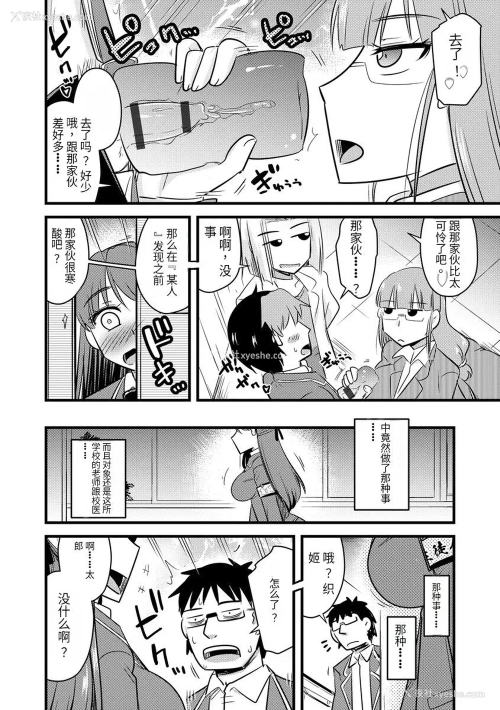 143P - [神宫小川] 催眠ネトラレ生徒会 [中国翻訳] [DL版]