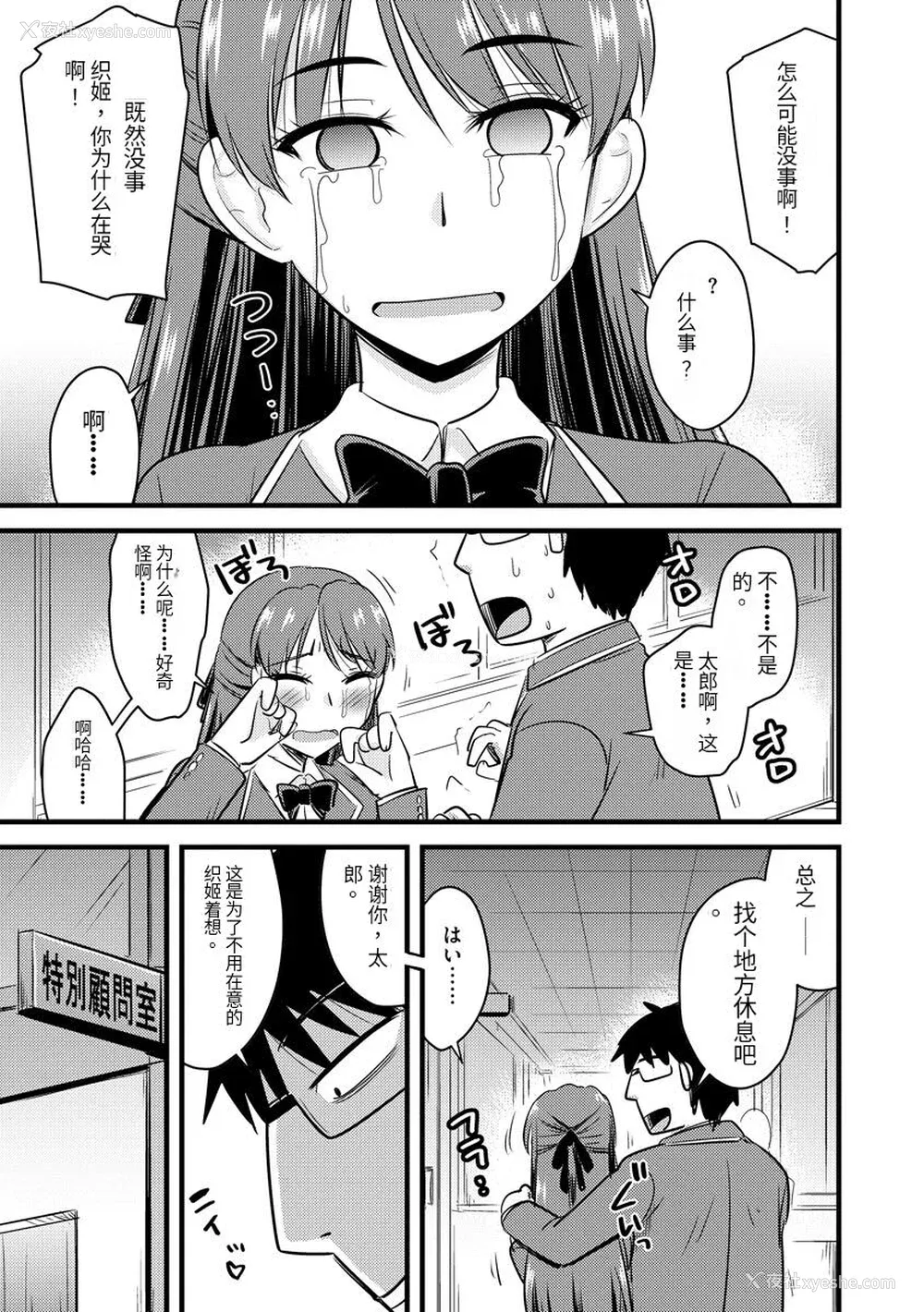 144P - [神宫小川] 催眠ネトラレ生徒会 [中国翻訳] [DL版]