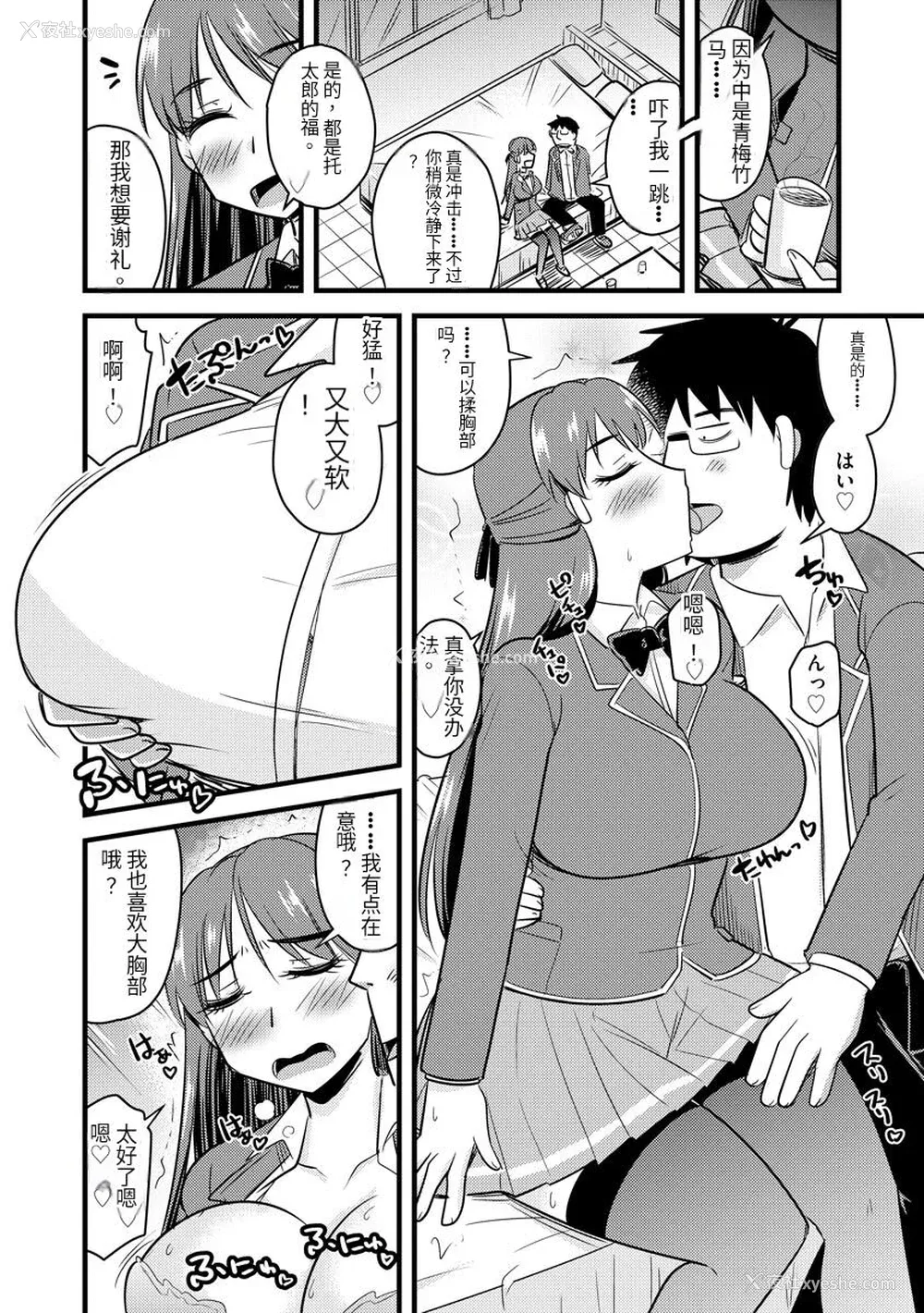 145P - [神宫小川] 催眠ネトラレ生徒会 [中国翻訳] [DL版]