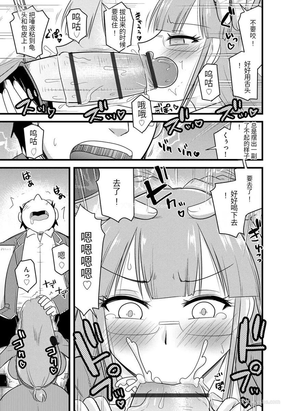 14P - [神宫小川] 催眠ネトラレ生徒会 [中国翻訳] [DL版]