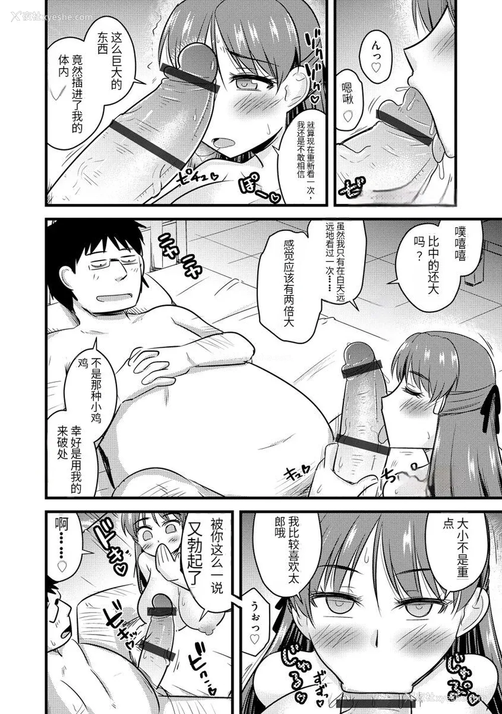 153P - [神宫小川] 催眠ネトラレ生徒会 [中国翻訳] [DL版]