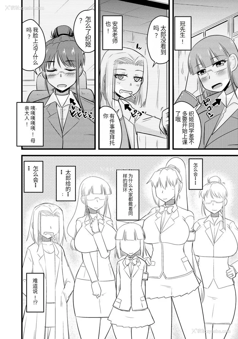 163P - [神宫小川] 催眠ネトラレ生徒会 [中国翻訳] [DL版]