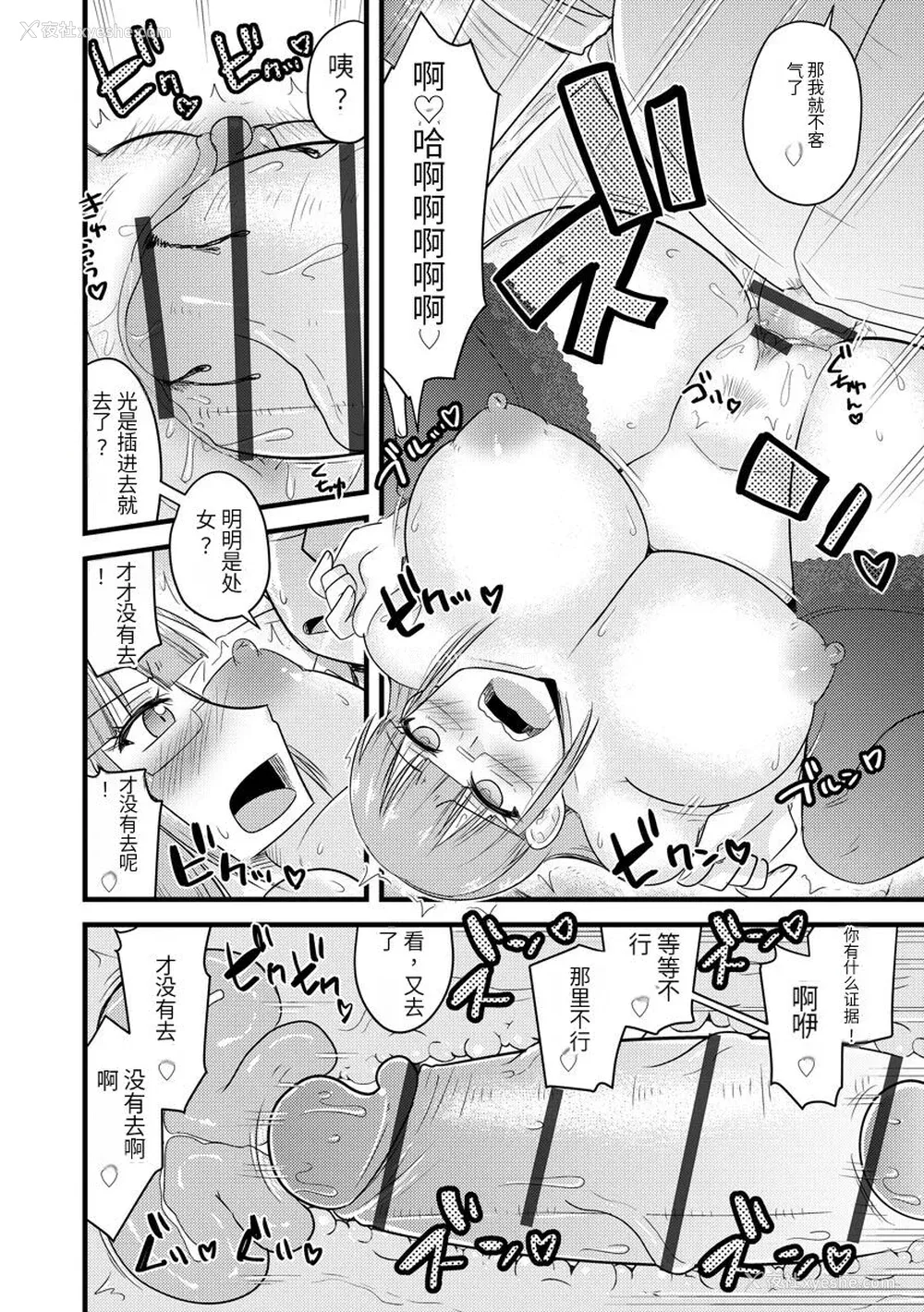 17P - [神宫小川] 催眠ネトラレ生徒会 [中国翻訳] [DL版]