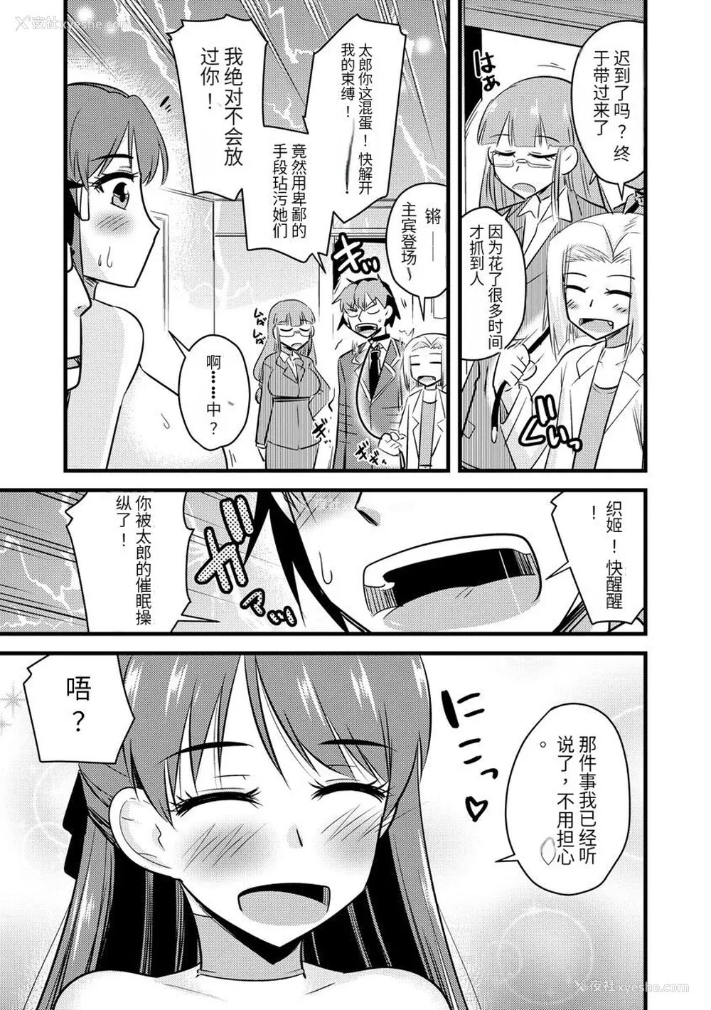 176P - [神宫小川] 催眠ネトラレ生徒会 [中国翻訳] [DL版]