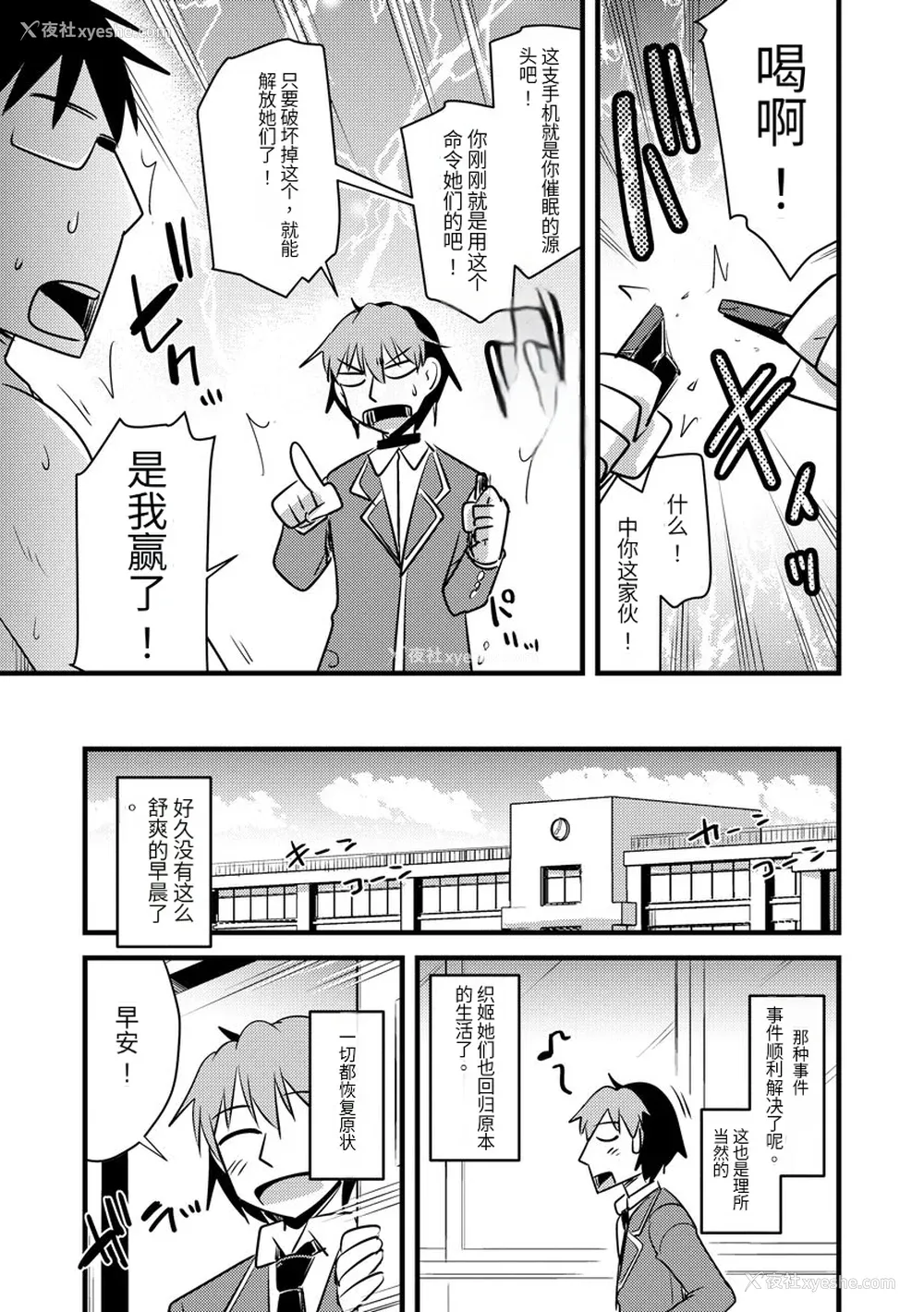 184P - [神宫小川] 催眠ネトラレ生徒会 [中国翻訳] [DL版]
