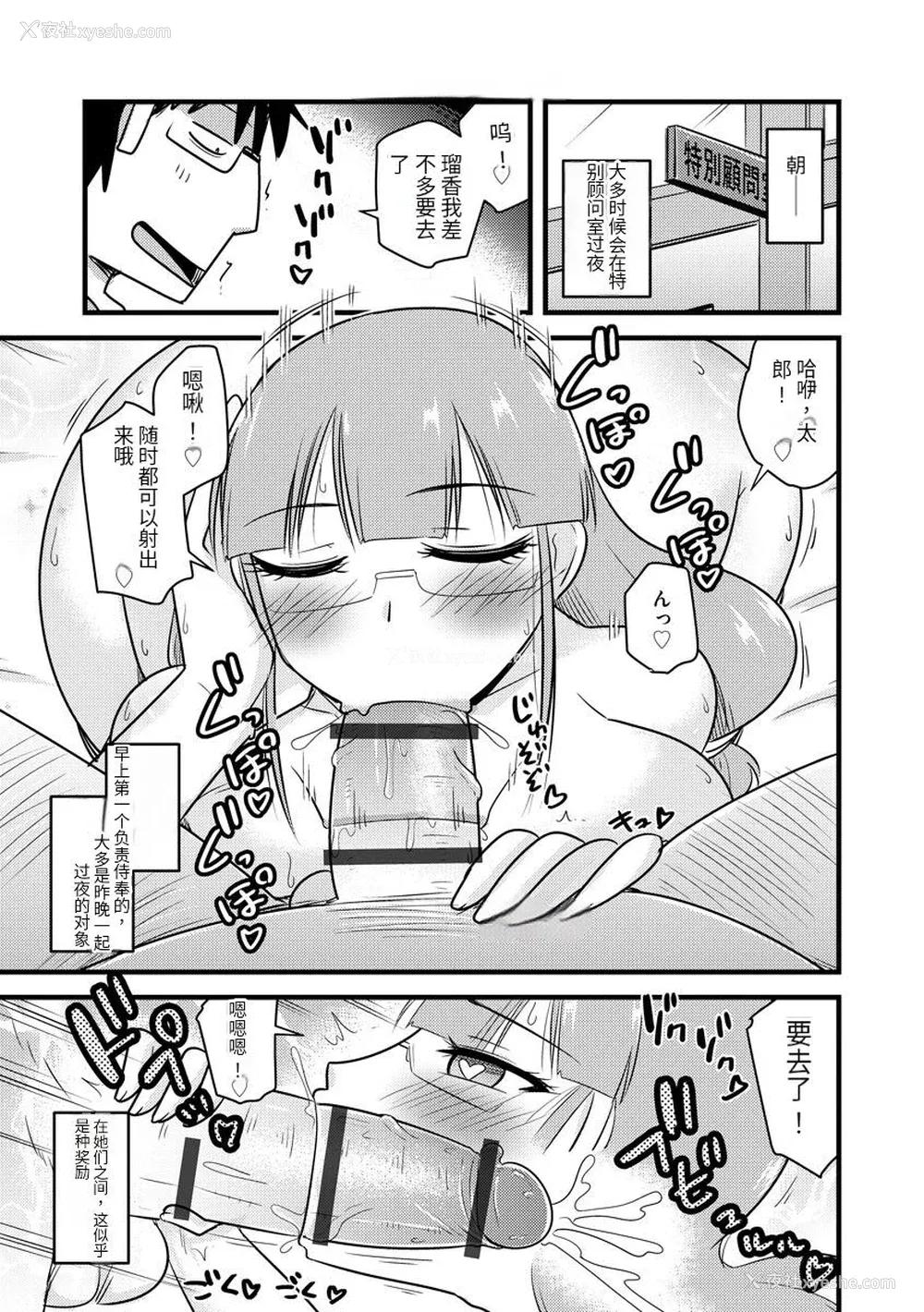 186P - [神宫小川] 催眠ネトラレ生徒会 [中国翻訳] [DL版]