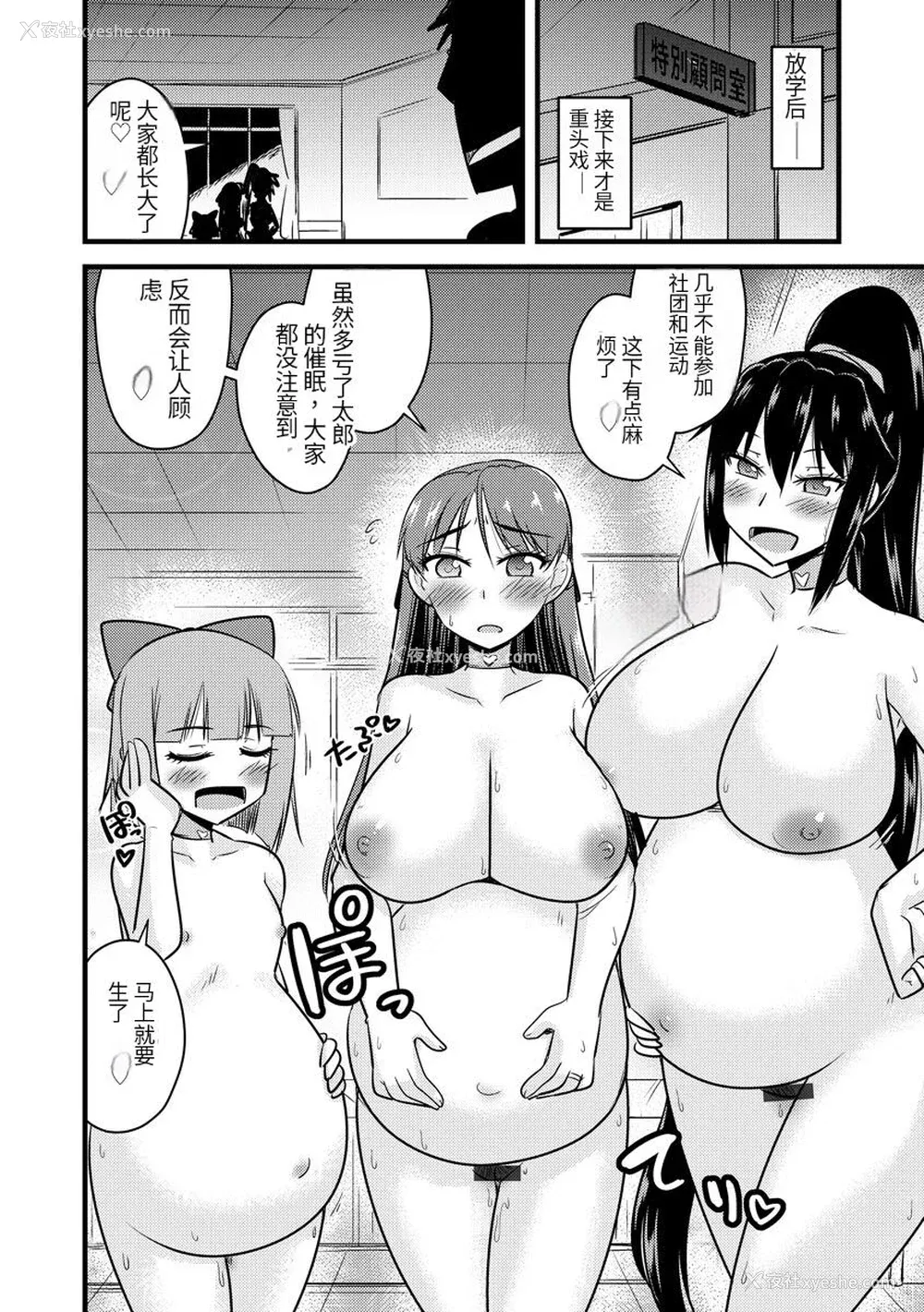 191P - [神宫小川] 催眠ネトラレ生徒会 [中国翻訳] [DL版]