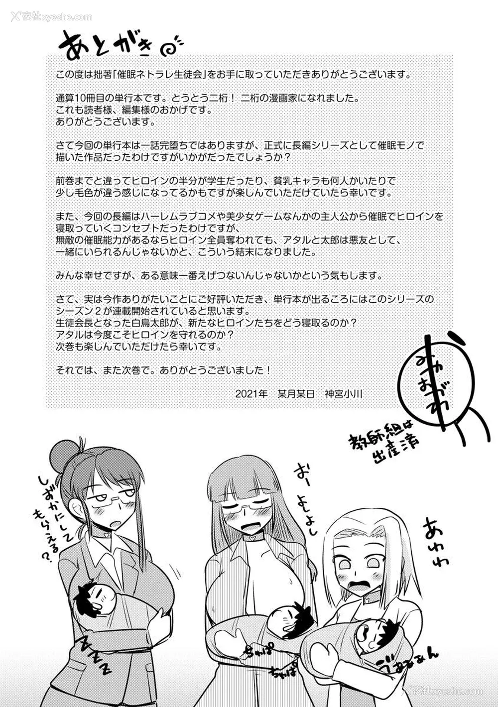 194P - [神宫小川] 催眠ネトラレ生徒会 [中国翻訳] [DL版]