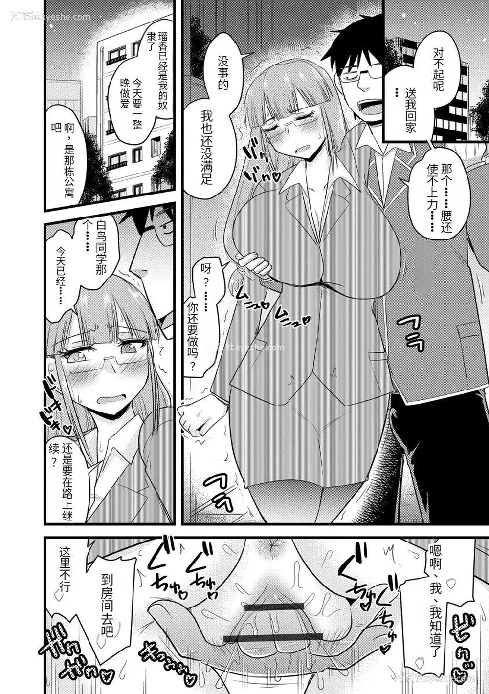 21P - [神宫小川] 催眠ネトラレ生徒会 [中国翻訳] [DL版]