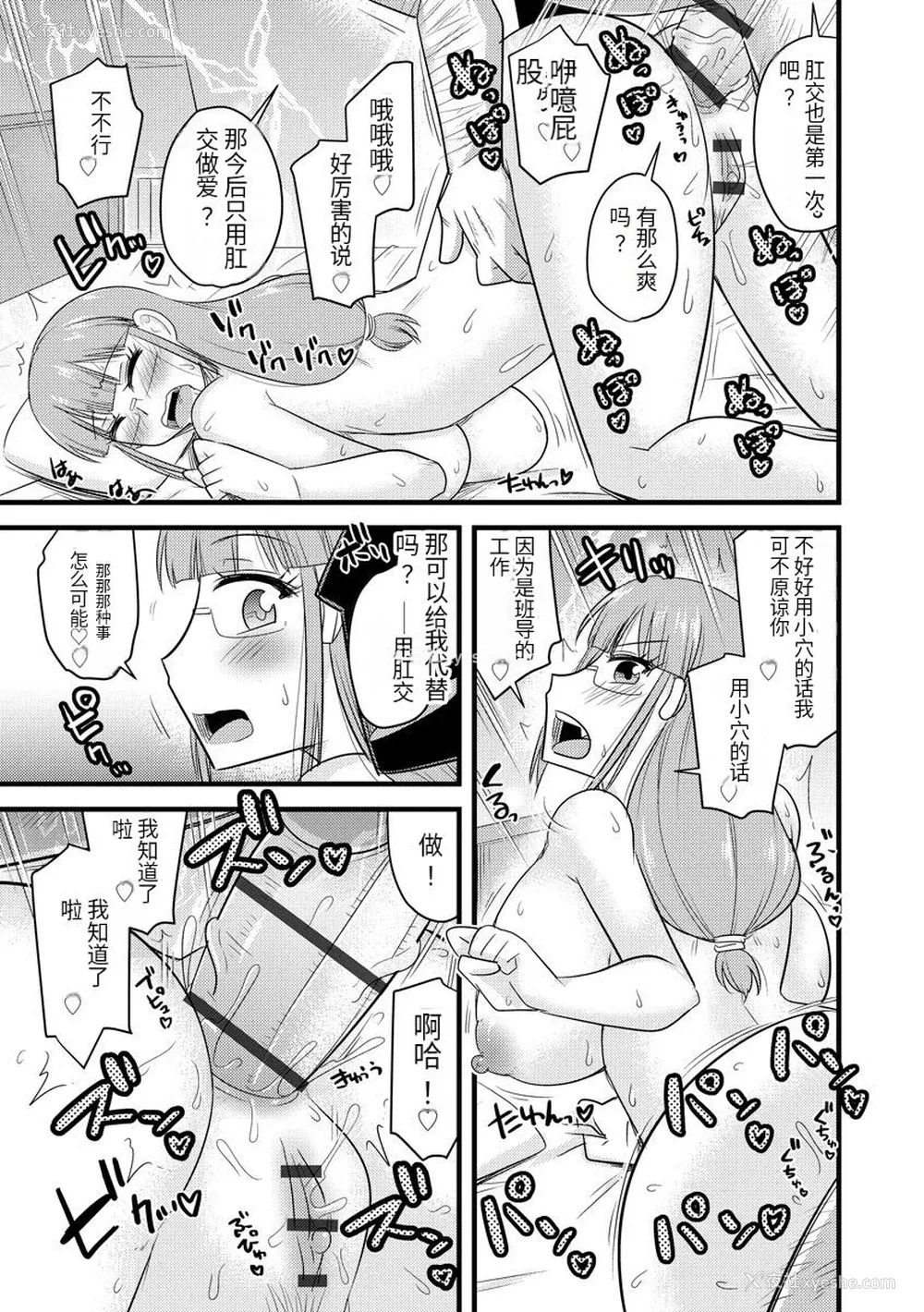 26P - [神宫小川] 催眠ネトラレ生徒会 [中国翻訳] [DL版]