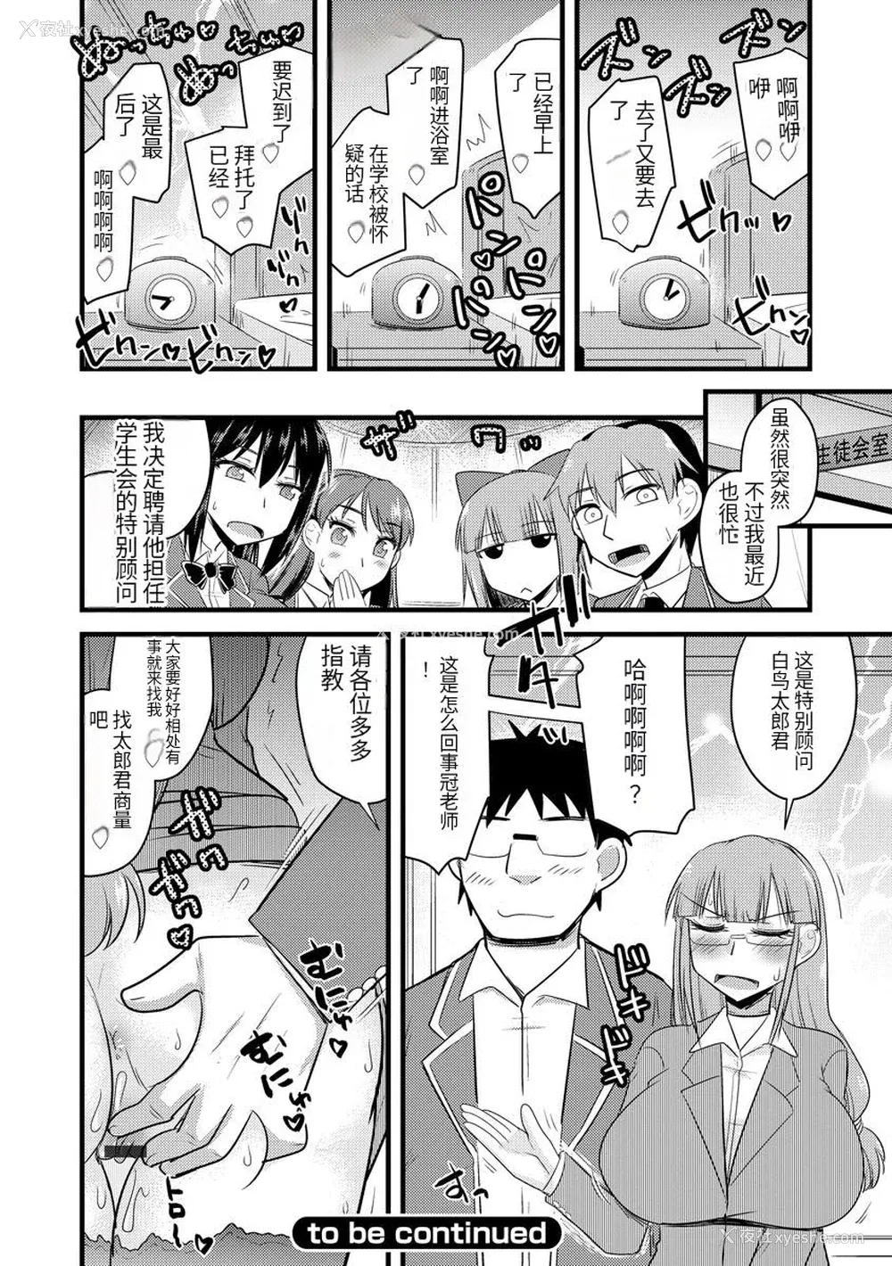 29P - [神宫小川] 催眠ネトラレ生徒会 [中国翻訳] [DL版]