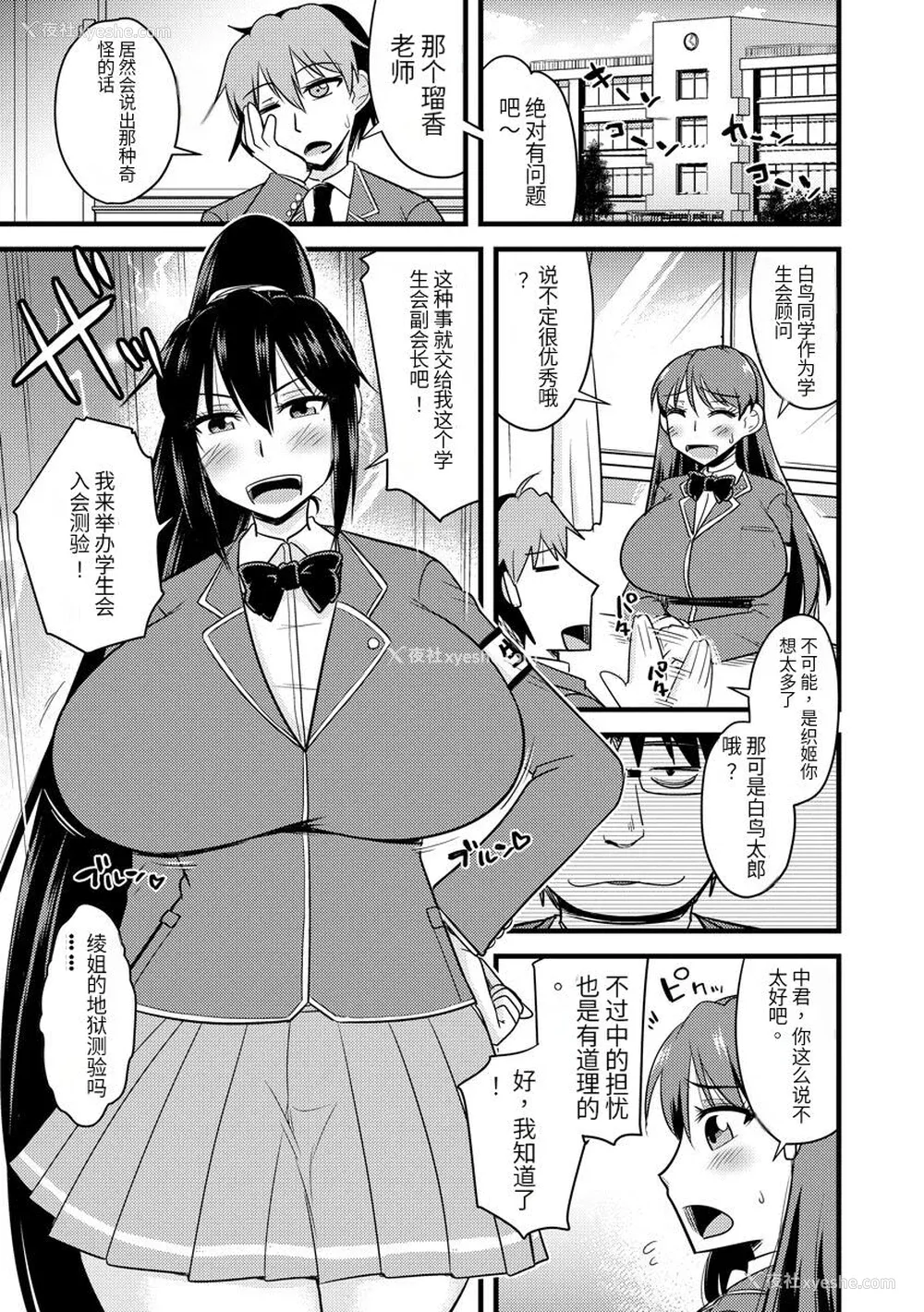 32P - [神宫小川] 催眠ネトラレ生徒会 [中国翻訳] [DL版]