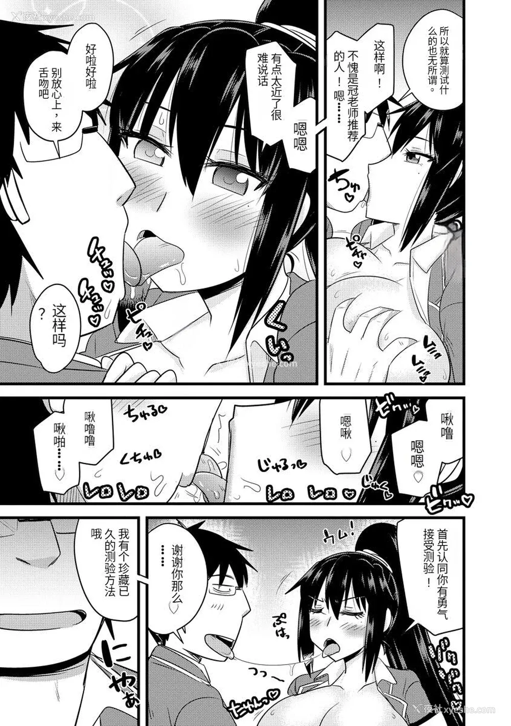 38P - [神宫小川] 催眠ネトラレ生徒会 [中国翻訳] [DL版]
