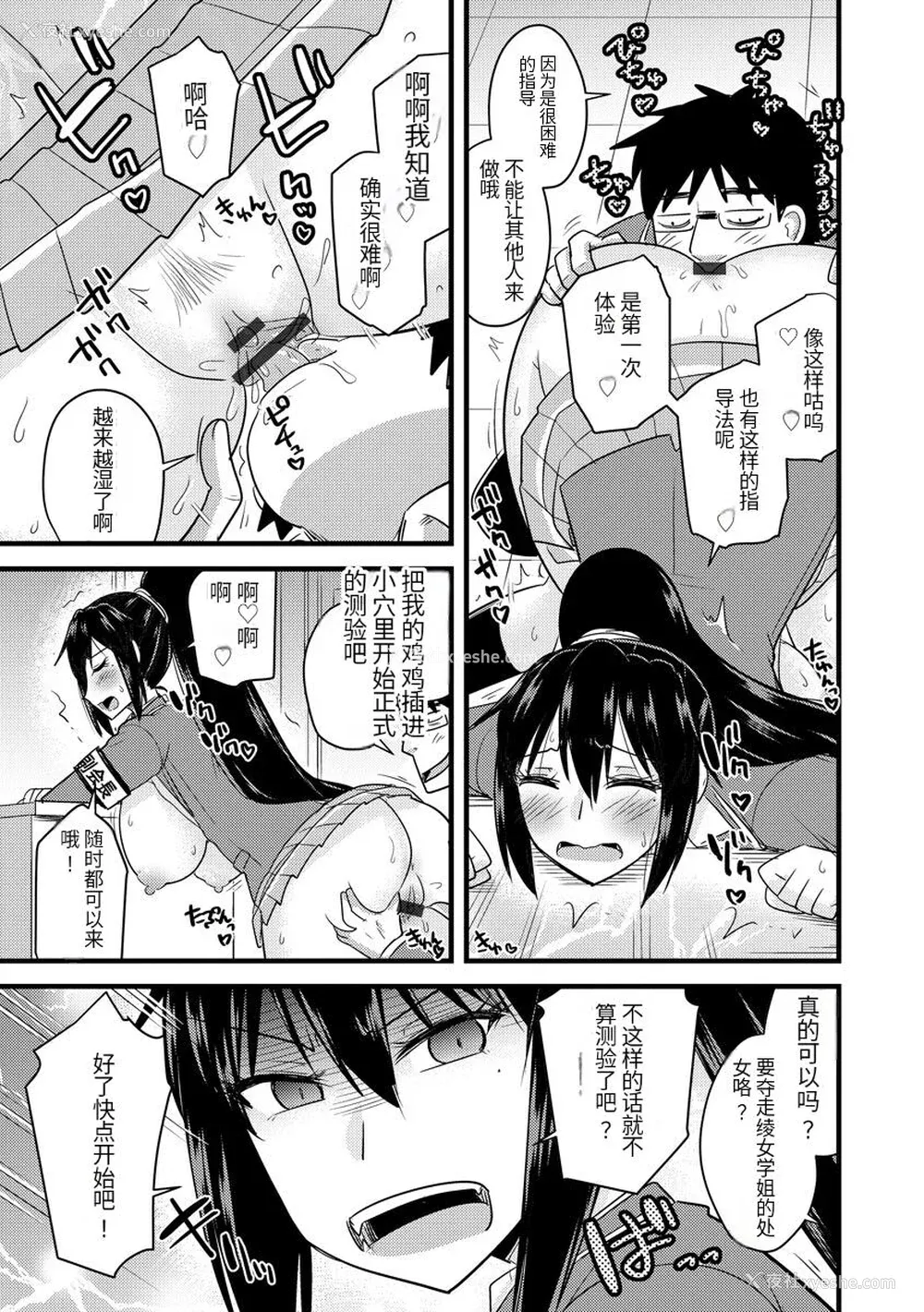40P - [神宫小川] 催眠ネトラレ生徒会 [中国翻訳] [DL版]