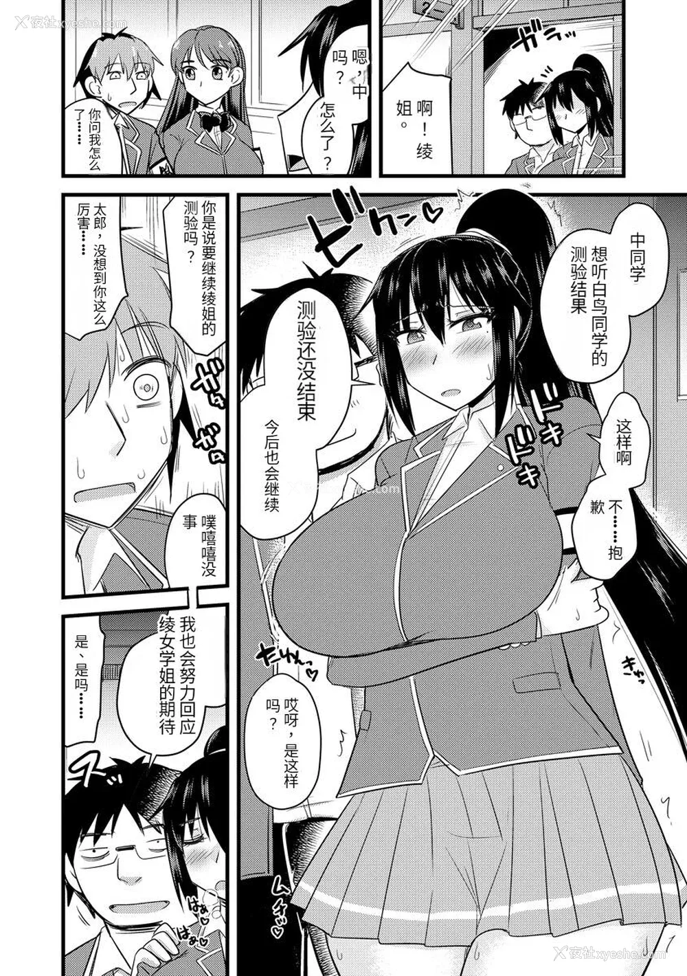 45P - [神宫小川] 催眠ネトラレ生徒会 [中国翻訳] [DL版]