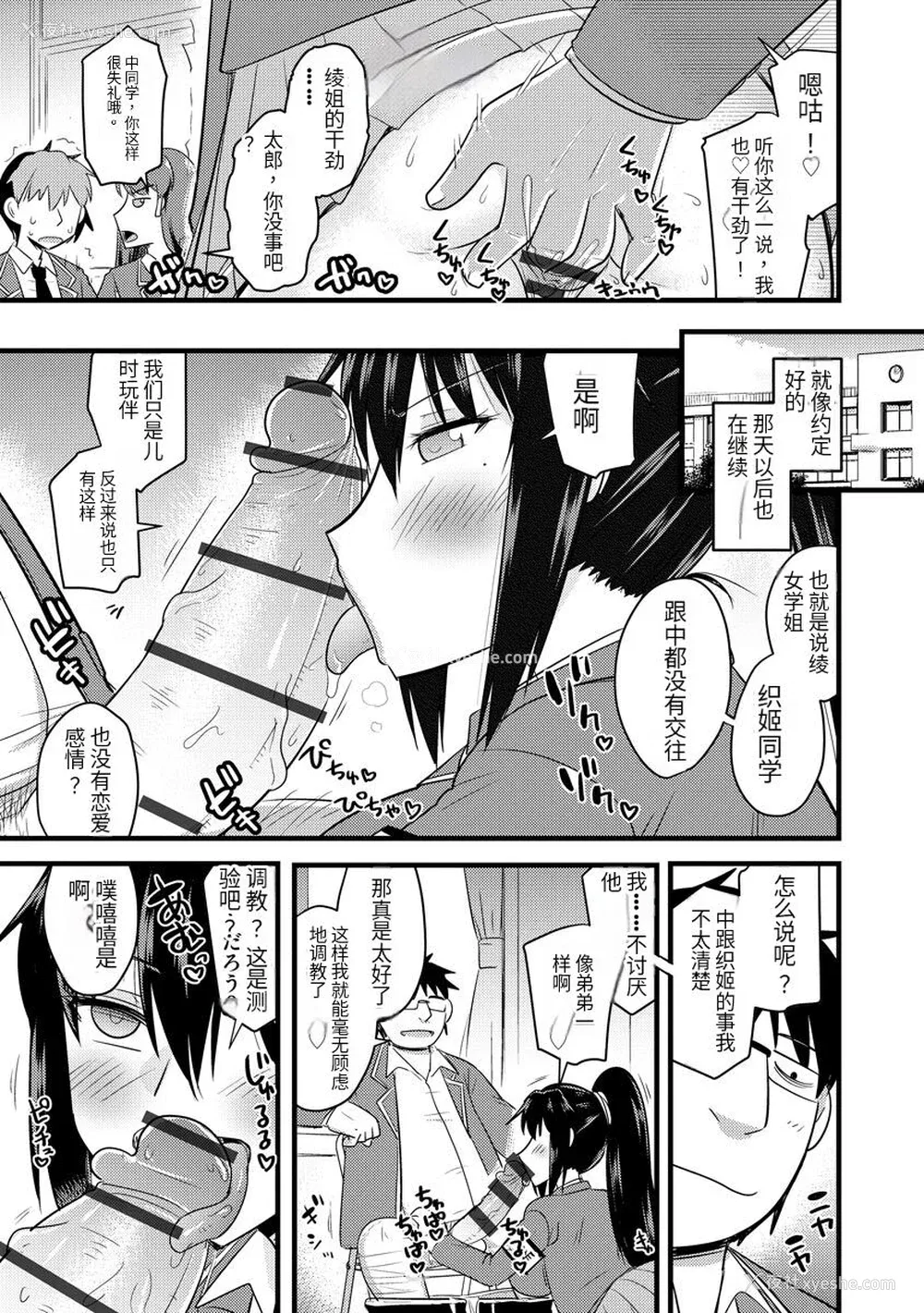 46P - [神宫小川] 催眠ネトラレ生徒会 [中国翻訳] [DL版]