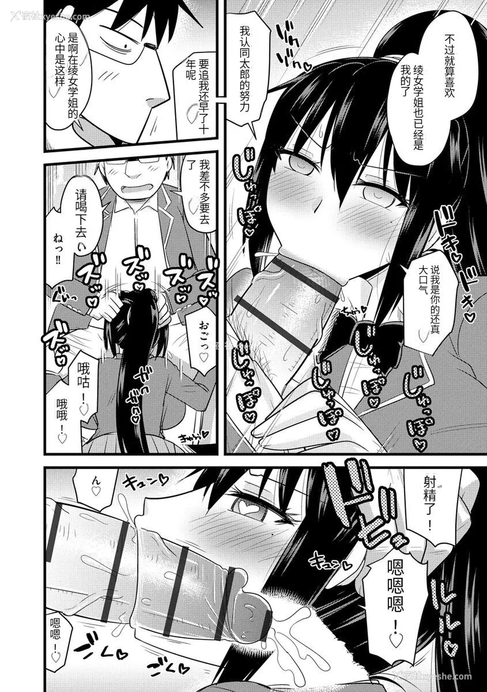47P - [神宫小川] 催眠ネトラレ生徒会 [中国翻訳] [DL版]