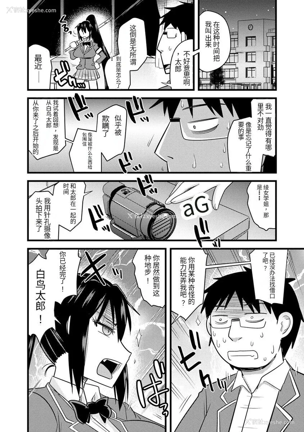 49P - [神宫小川] 催眠ネトラレ生徒会 [中国翻訳] [DL版]
