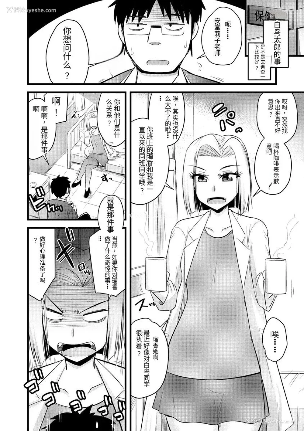 59P - [神宫小川] 催眠ネトラレ生徒会 [中国翻訳] [DL版]
